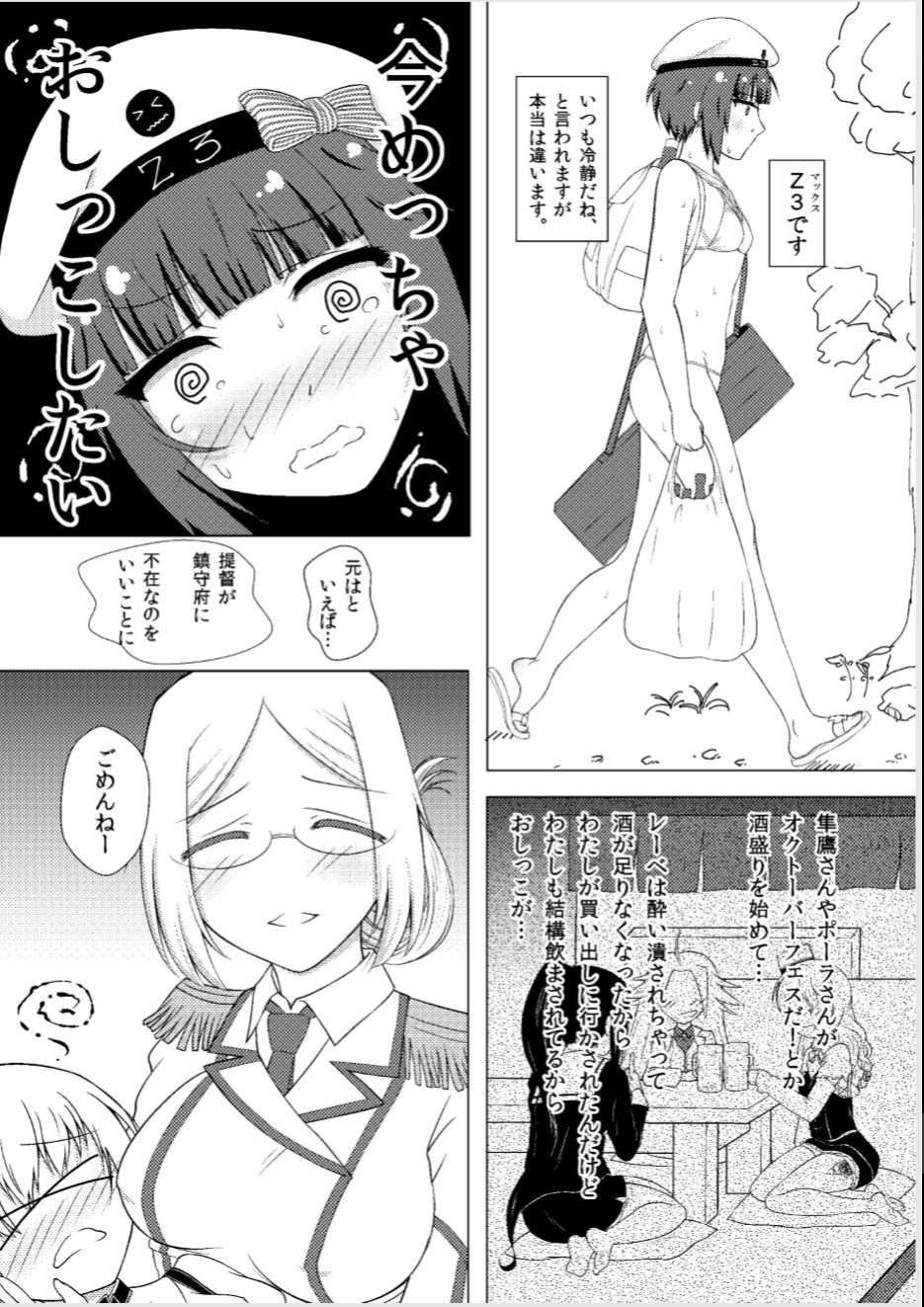 [バブルフルーツ (伊藤あるま)] マックスちゃんに生えちゃった話 (艦隊これくしょん -艦これ-) [DL版]