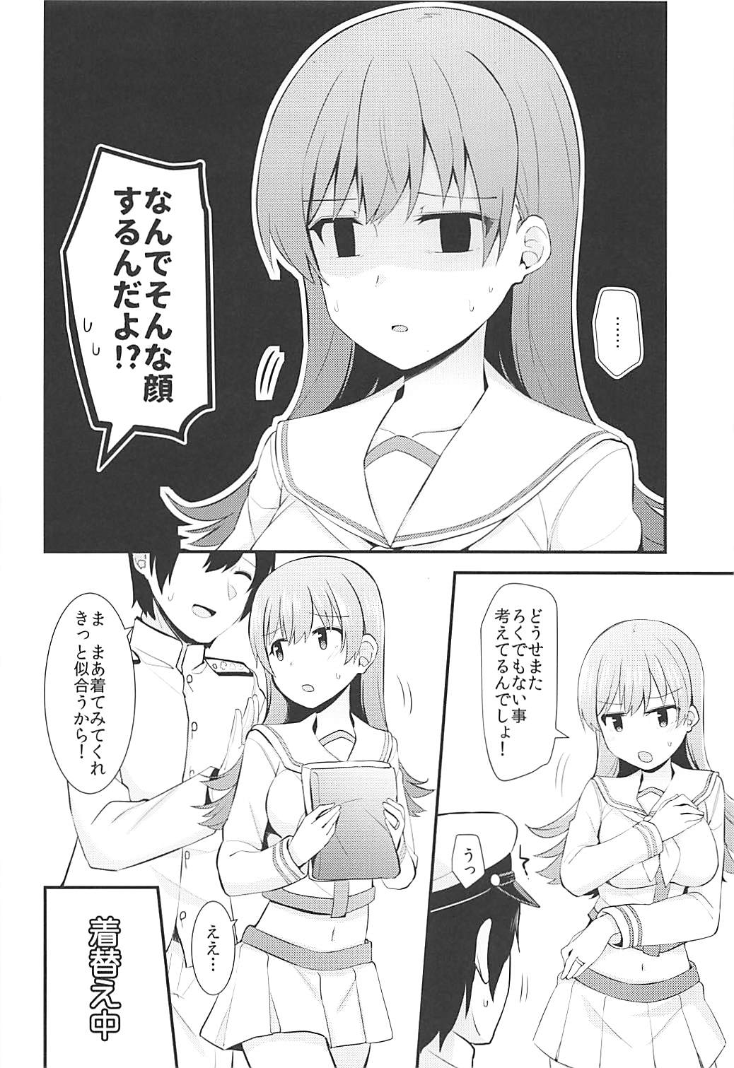 (C92) [瑞宅 (瑞氏)] 練習艦大井の衣装勝負 (艦隊これくしょん -艦これ-)
