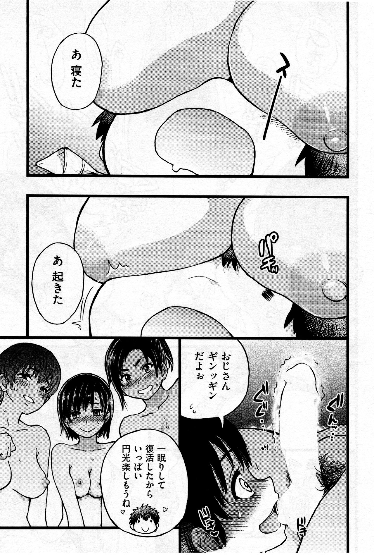 [師走の翁] 円光おじさん Episode X (COMIC 阿吽 2018年5月号)