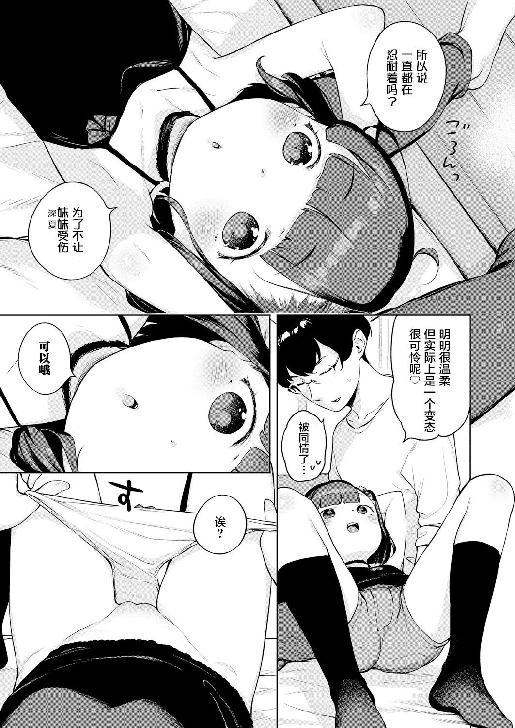 [へんりいだ] みなつのせい (COMIC LO 2018年5月号) [中国翻訳] [DL版]