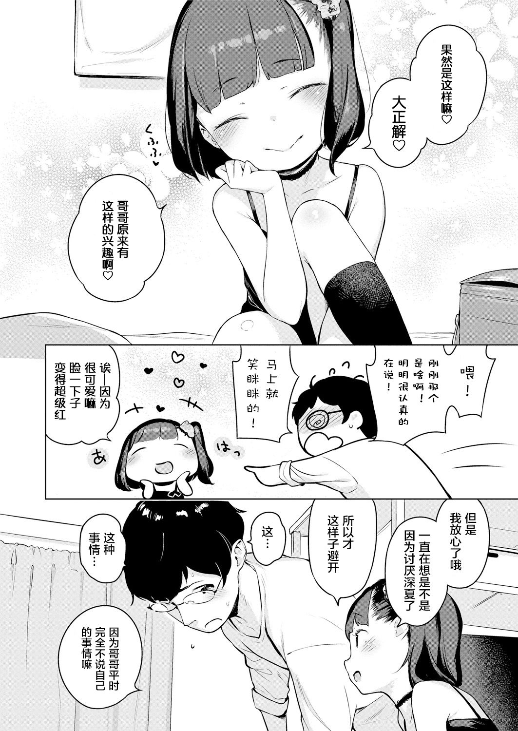 [へんりいだ] みなつのせい (COMIC LO 2018年5月号) [中国翻訳] [DL版]