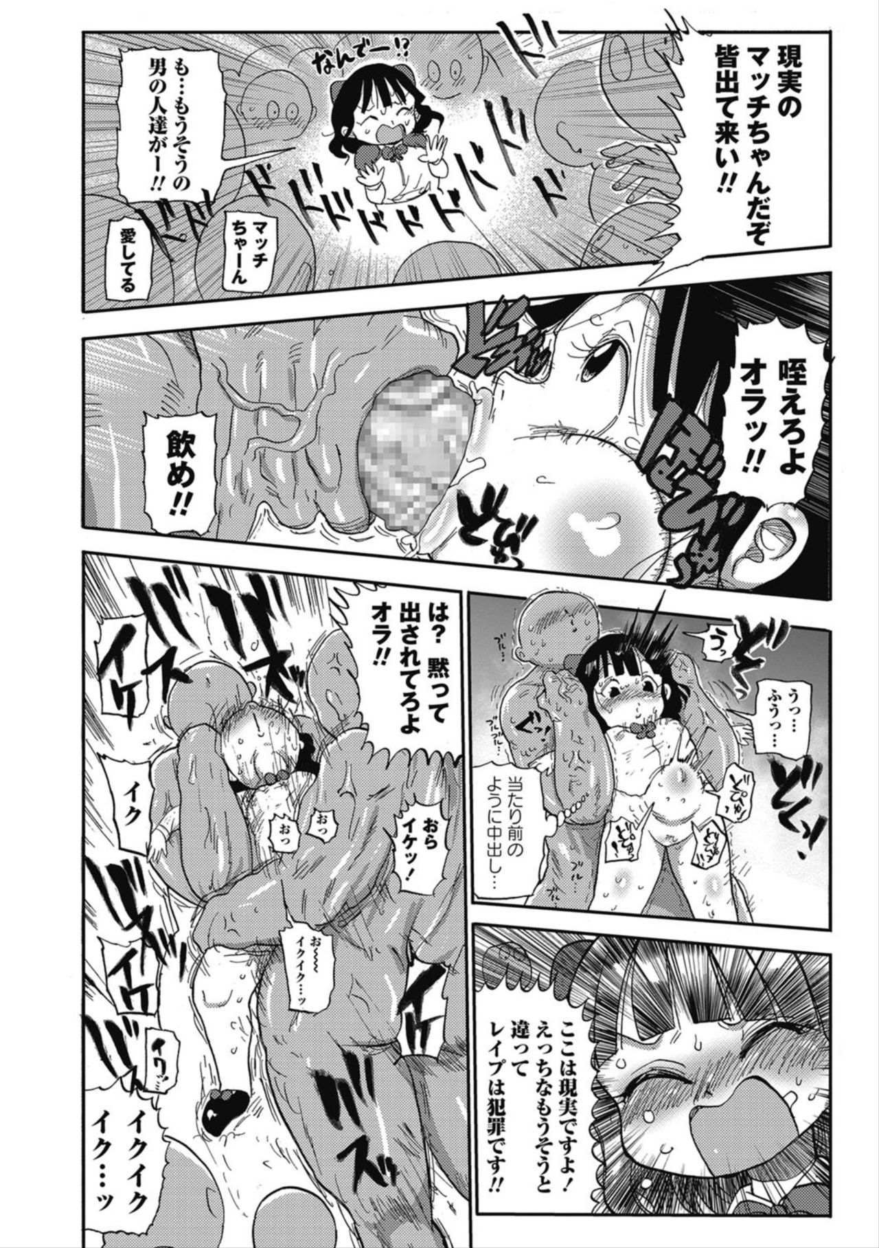 [きぃう] マッチ売りのマチコちゃん (コミック・マショウ 2018年6月号) [DL版]