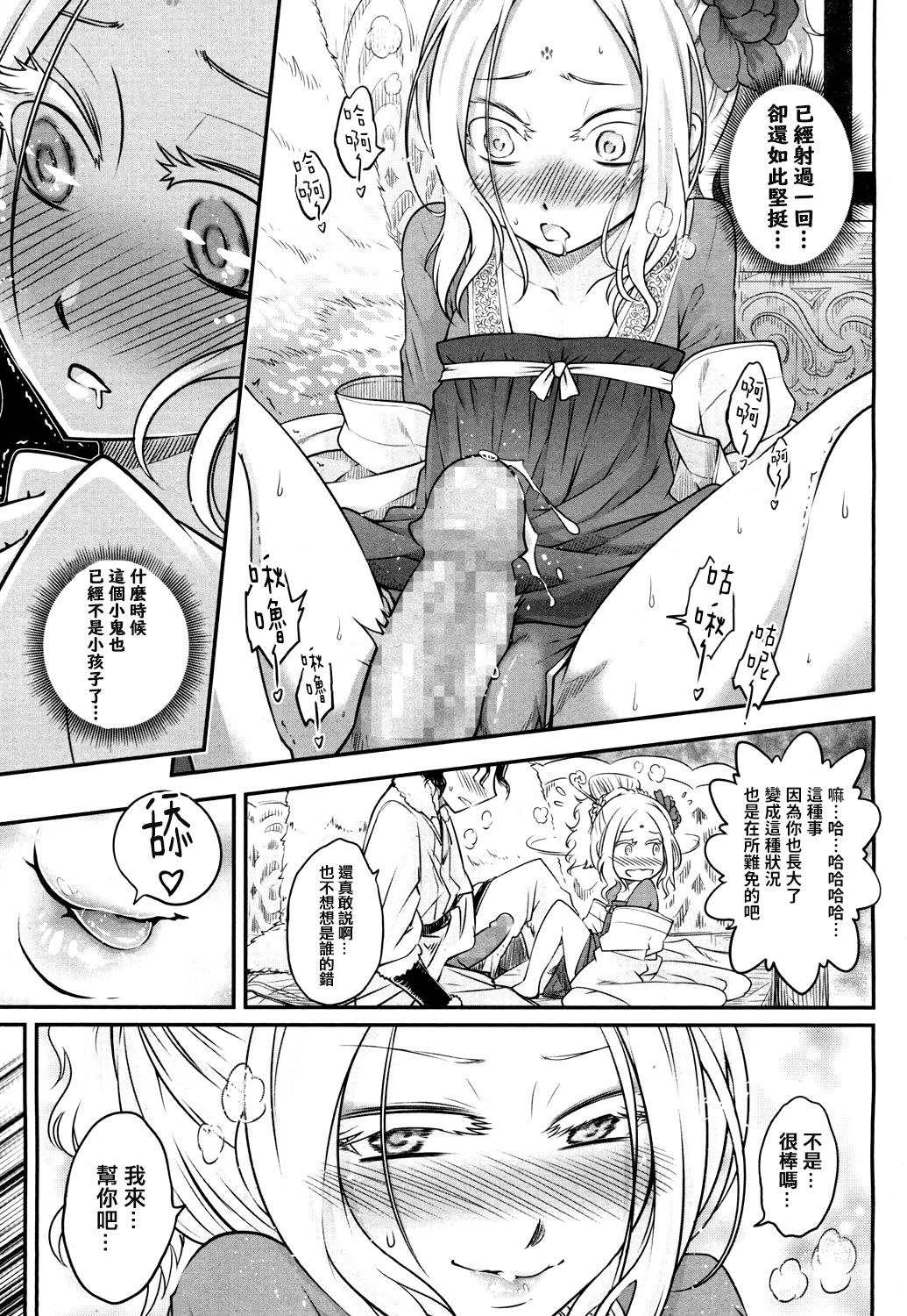 [黒青郎君] 永世の舞 前篇 (永遠娘 4) [中国翻訳] [DL版]