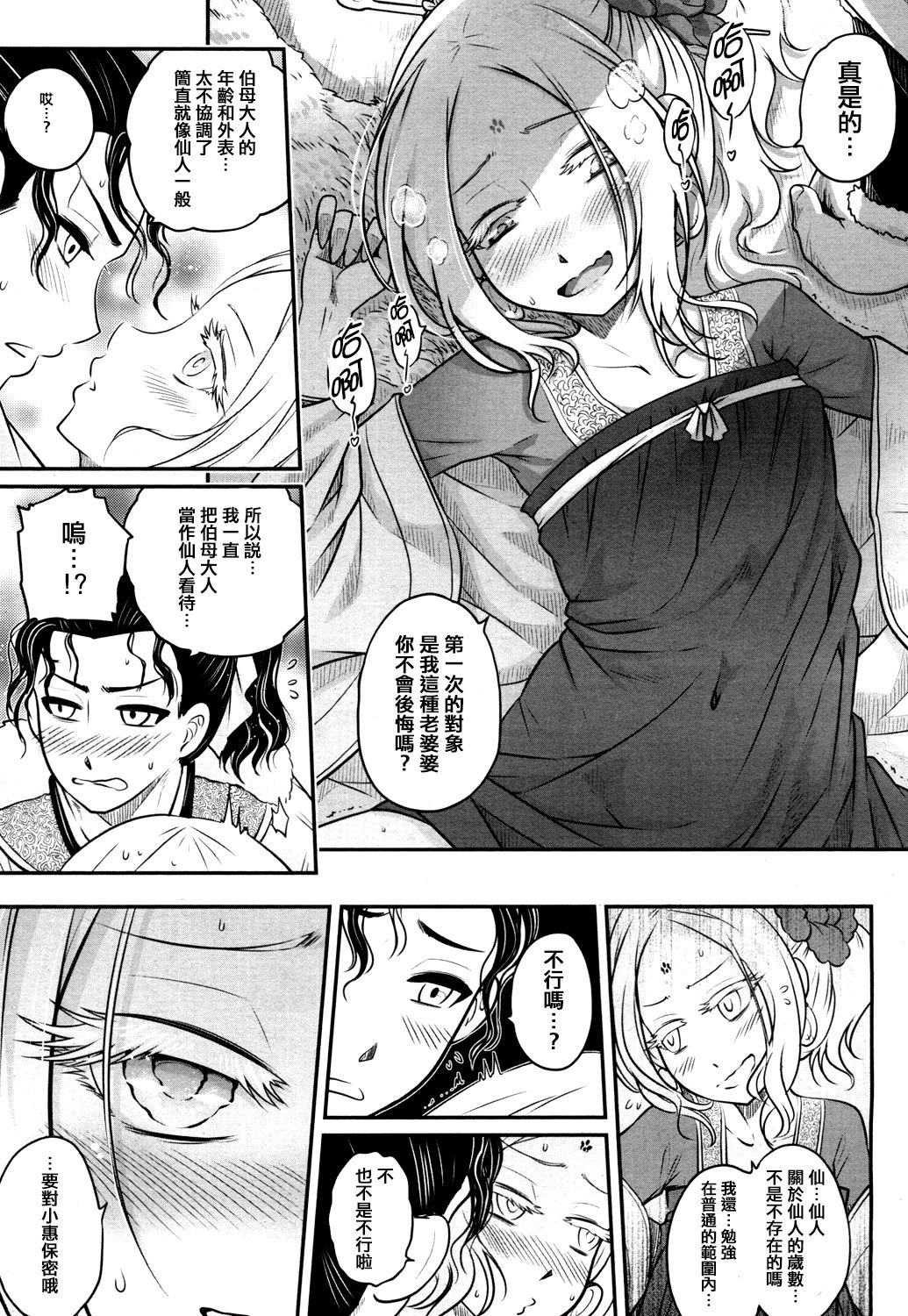 [黒青郎君] 永世の舞 前篇 (永遠娘 4) [中国翻訳] [DL版]
