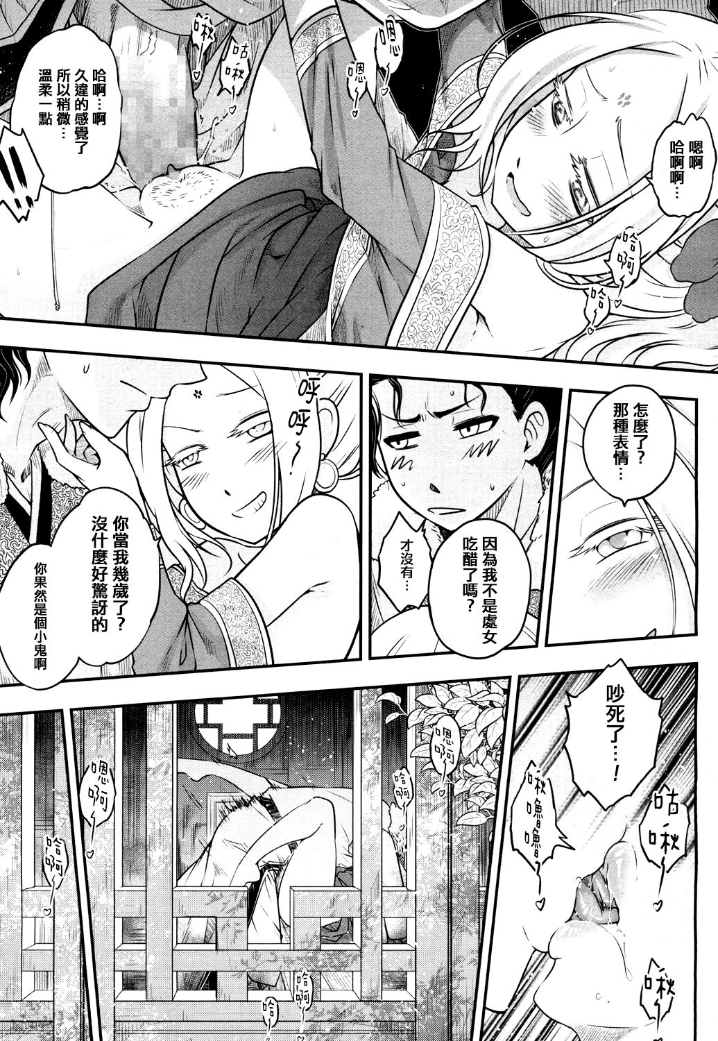 [黒青郎君] 永世の舞 前篇 (永遠娘 4) [中国翻訳] [DL版]