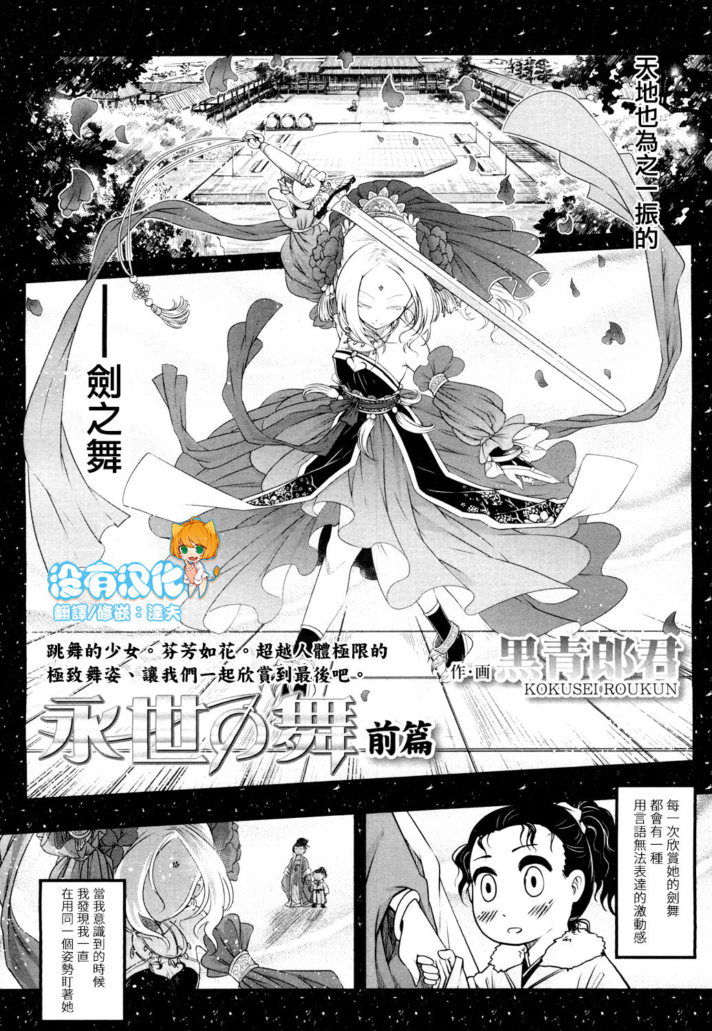 [黒青郎君] 永世の舞 前篇 (永遠娘 4) [中国翻訳] [DL版]