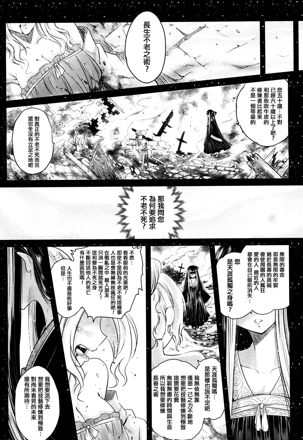 [黒青郎君] 永世の舞 前篇 (永遠娘 4) [中国翻訳] [DL版]
