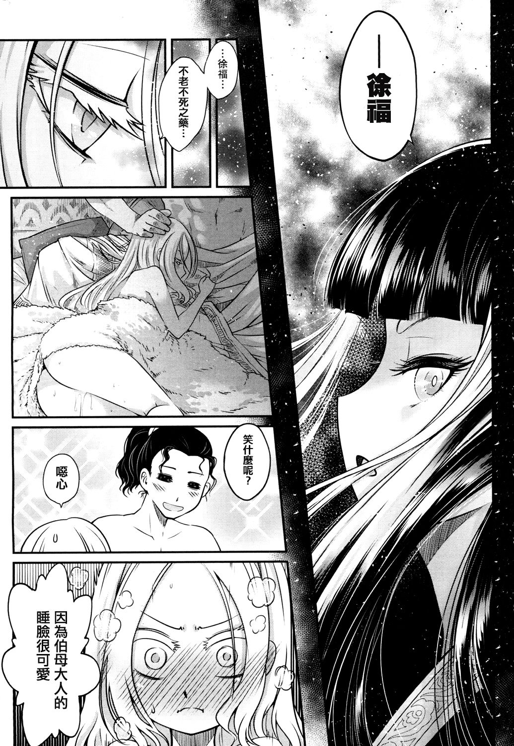 [黒青郎君] 永世の舞 前篇 (永遠娘 4) [中国翻訳] [DL版]
