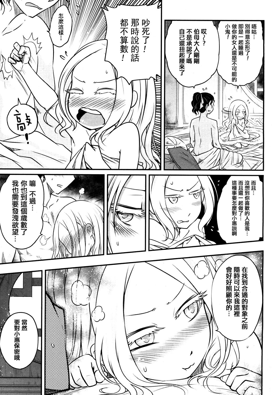 [黒青郎君] 永世の舞 前篇 (永遠娘 4) [中国翻訳] [DL版]