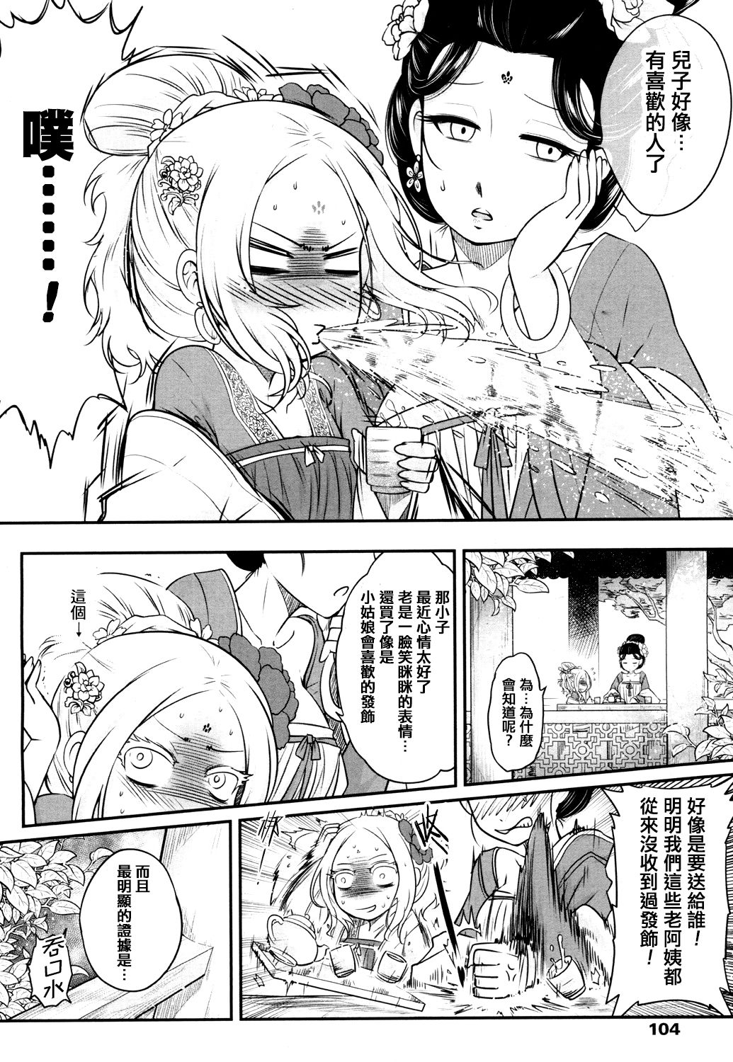 [黒青郎君] 永世の舞 前篇 (永遠娘 4) [中国翻訳] [DL版]