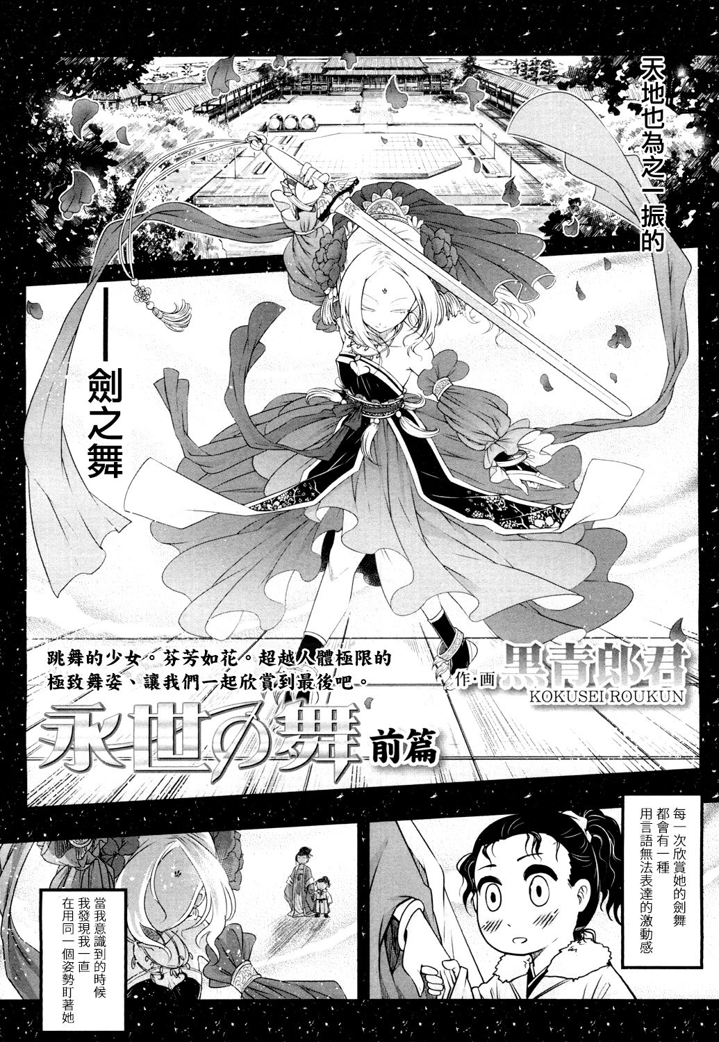 [黒青郎君] 永世の舞 前篇 (永遠娘 4) [中国翻訳] [DL版]