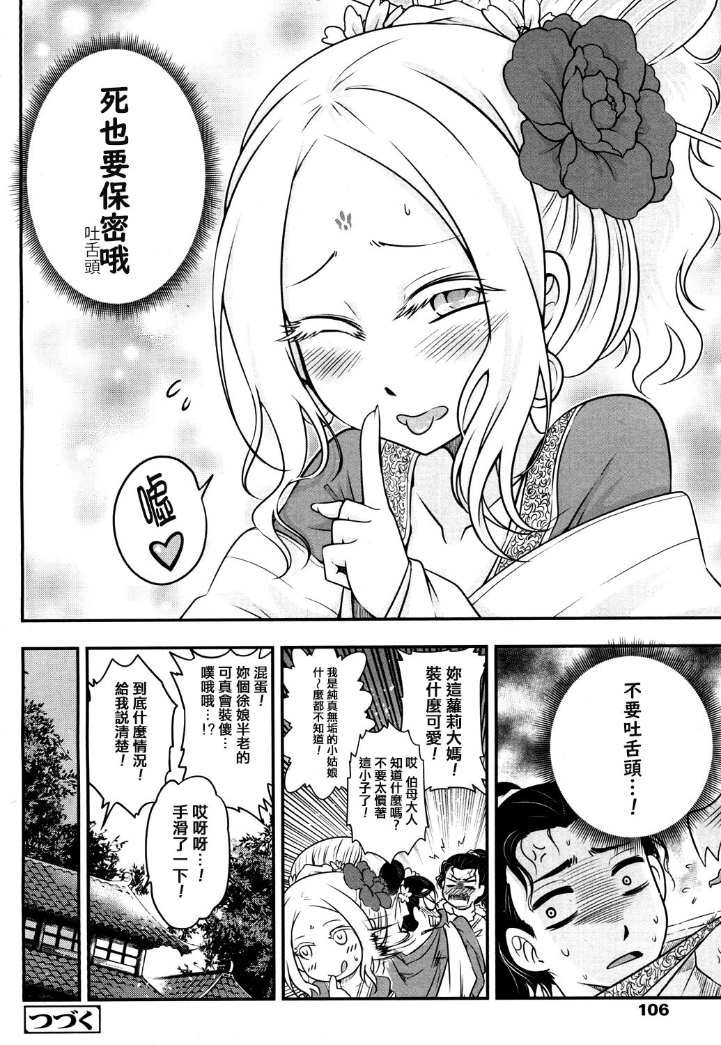 [黒青郎君] 永世の舞 前篇 (永遠娘 4) [中国翻訳] [DL版]