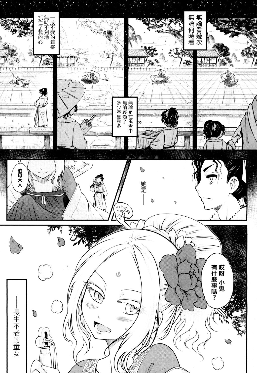 [黒青郎君] 永世の舞 前篇 (永遠娘 4) [中国翻訳] [DL版]