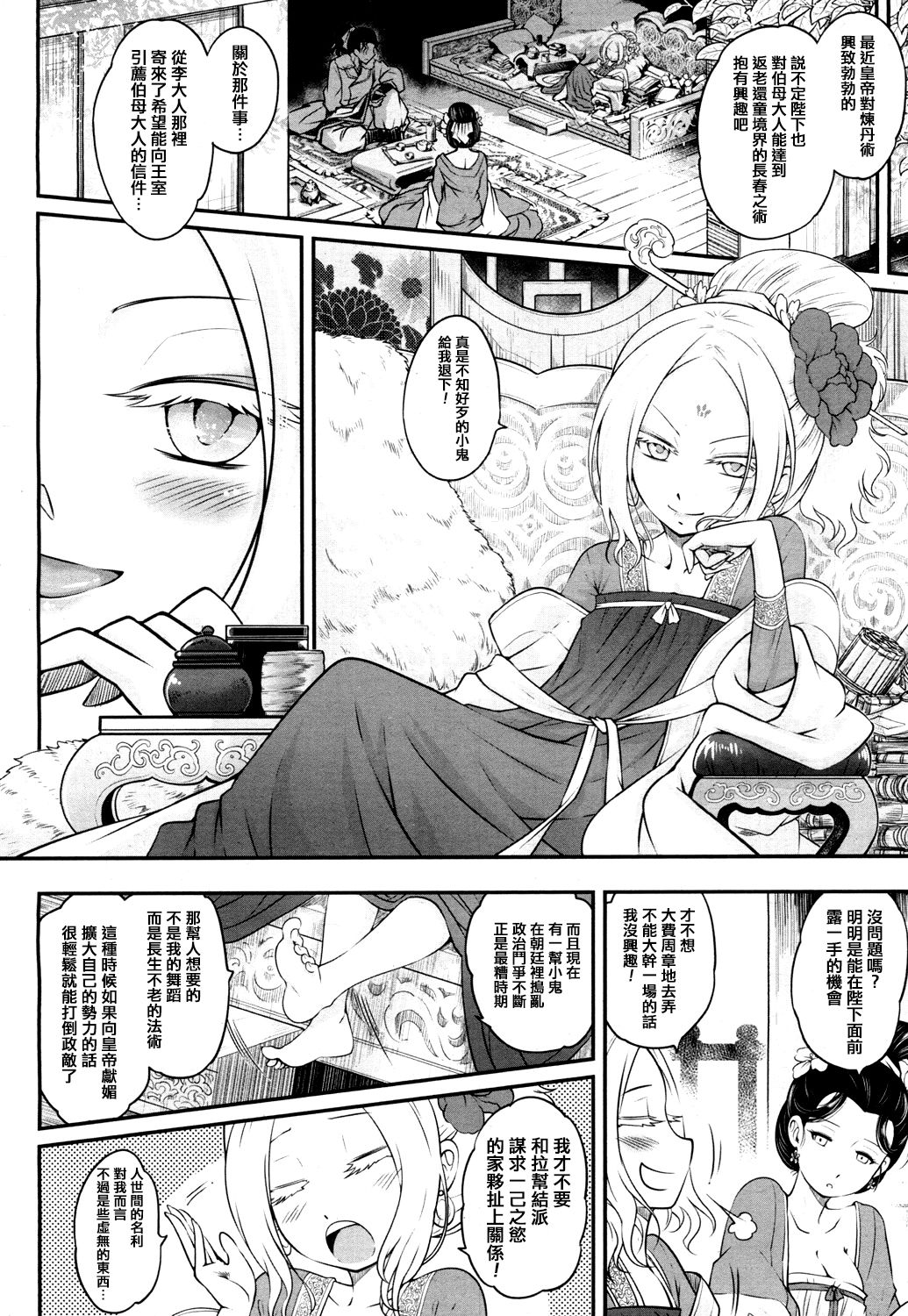 [黒青郎君] 永世の舞 前篇 (永遠娘 4) [中国翻訳] [DL版]