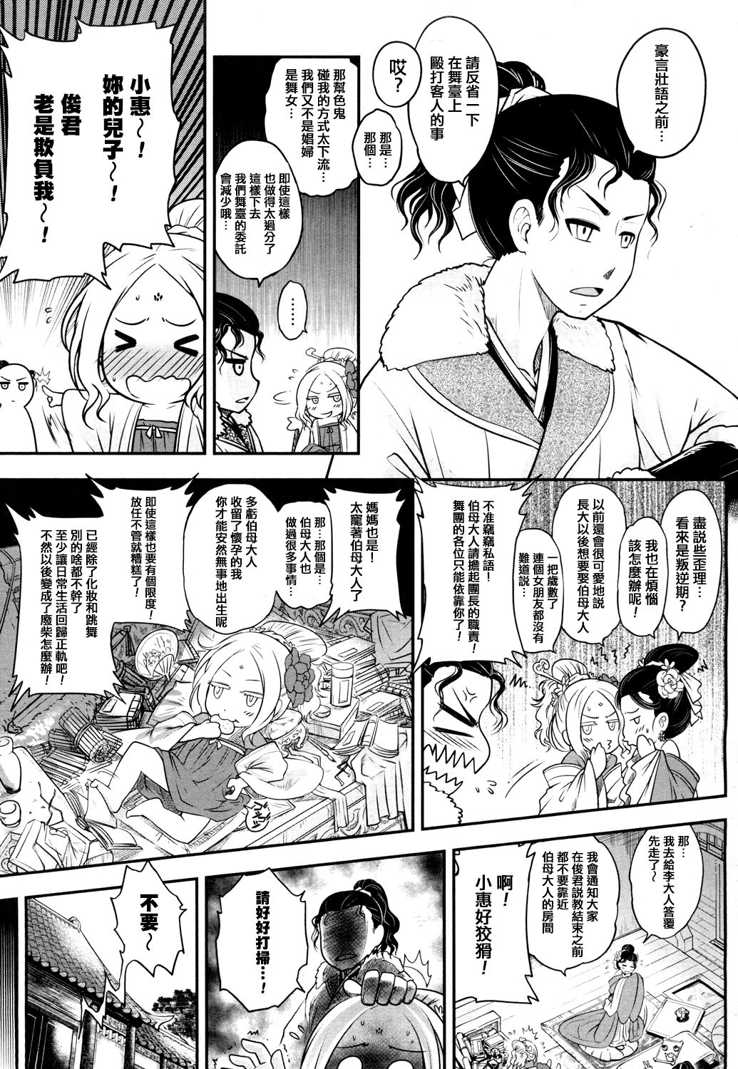 [黒青郎君] 永世の舞 前篇 (永遠娘 4) [中国翻訳] [DL版]