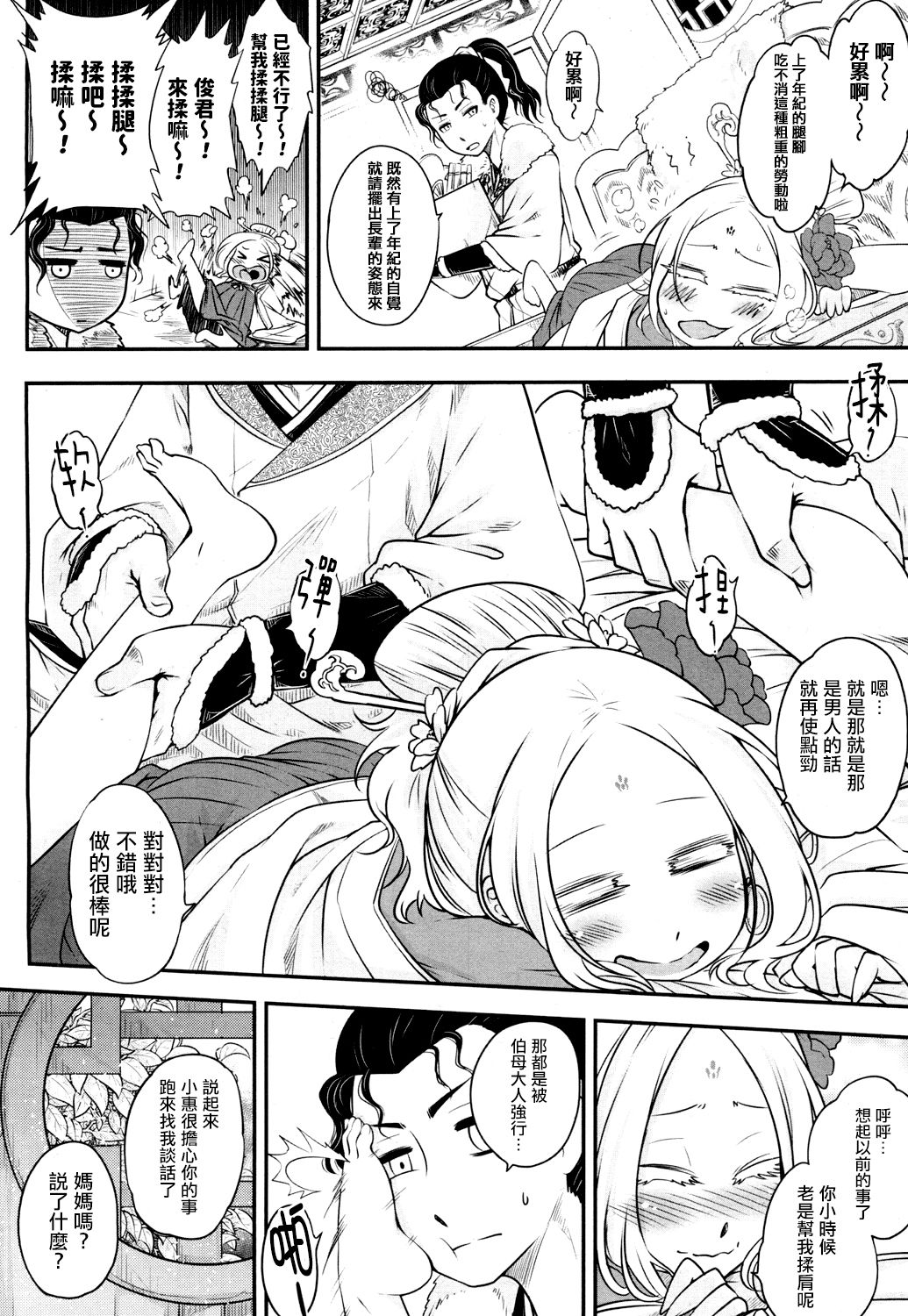 [黒青郎君] 永世の舞 前篇 (永遠娘 4) [中国翻訳] [DL版]