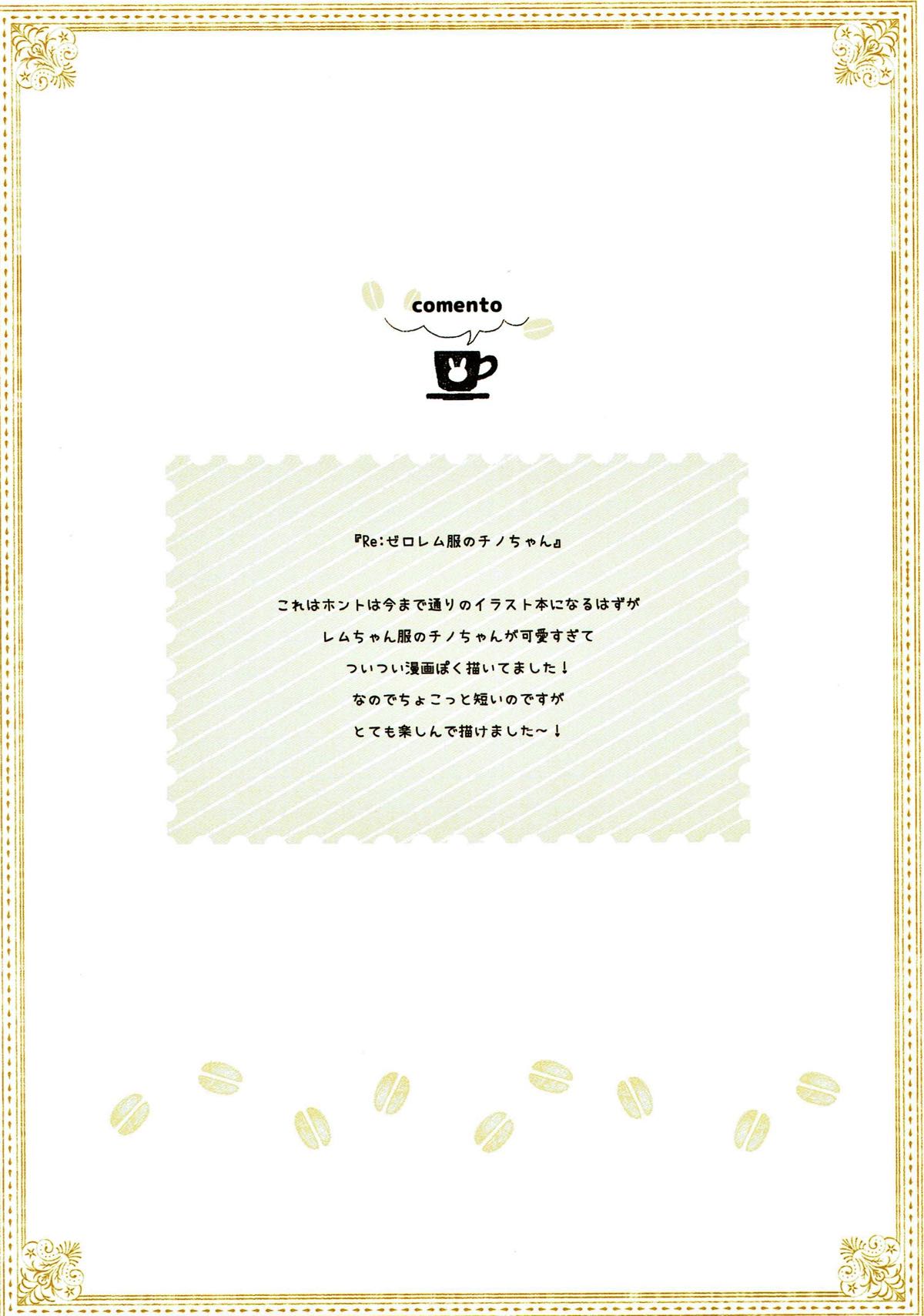 (C93) [わたくび (笹井さじ)] mofumofu cafe 2 〜ご注文は総集編ですか??〜 (ご注文はうさぎですか?)