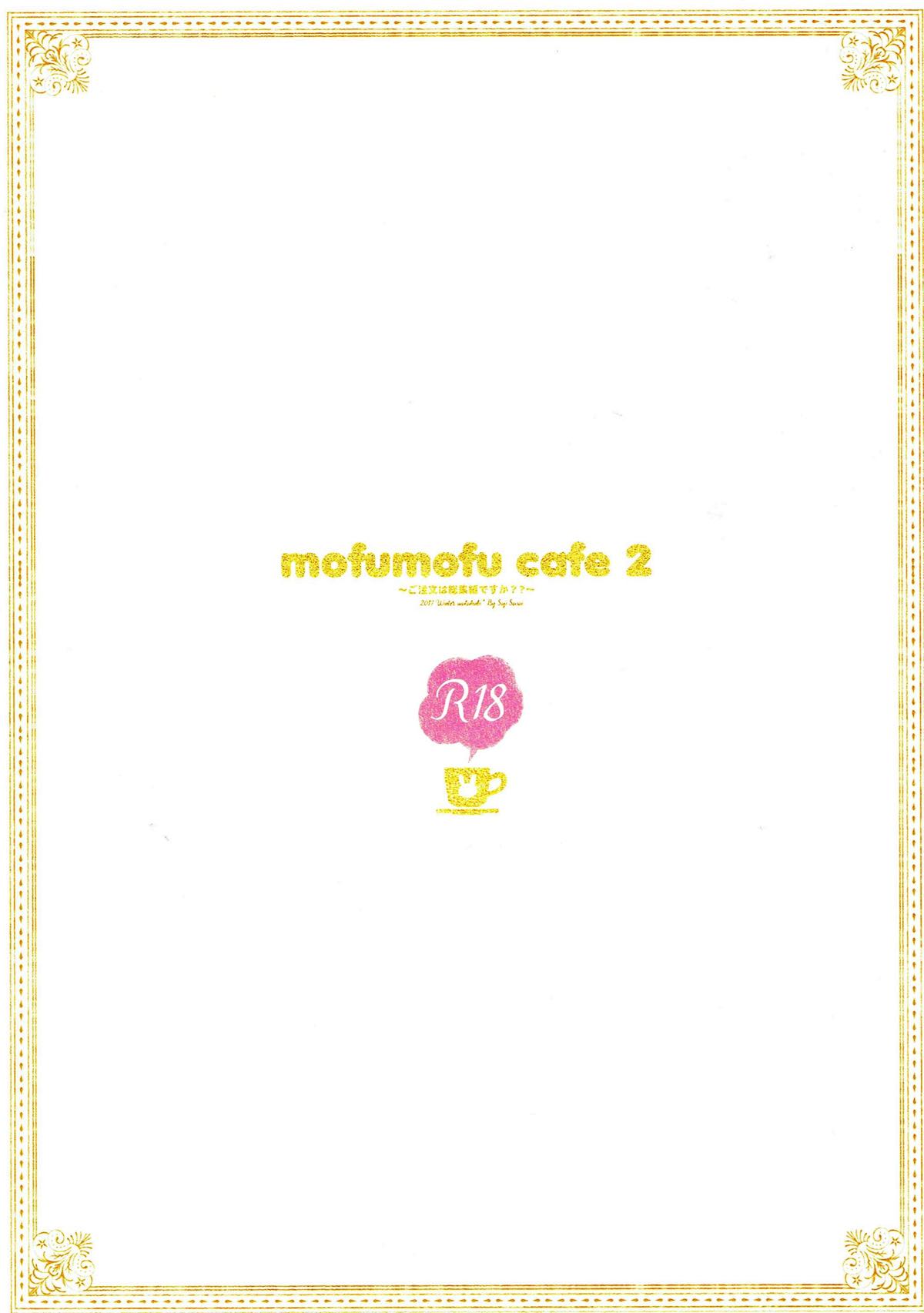 (C93) [わたくび (笹井さじ)] mofumofu cafe 2 〜ご注文は総集編ですか??〜 (ご注文はうさぎですか?)