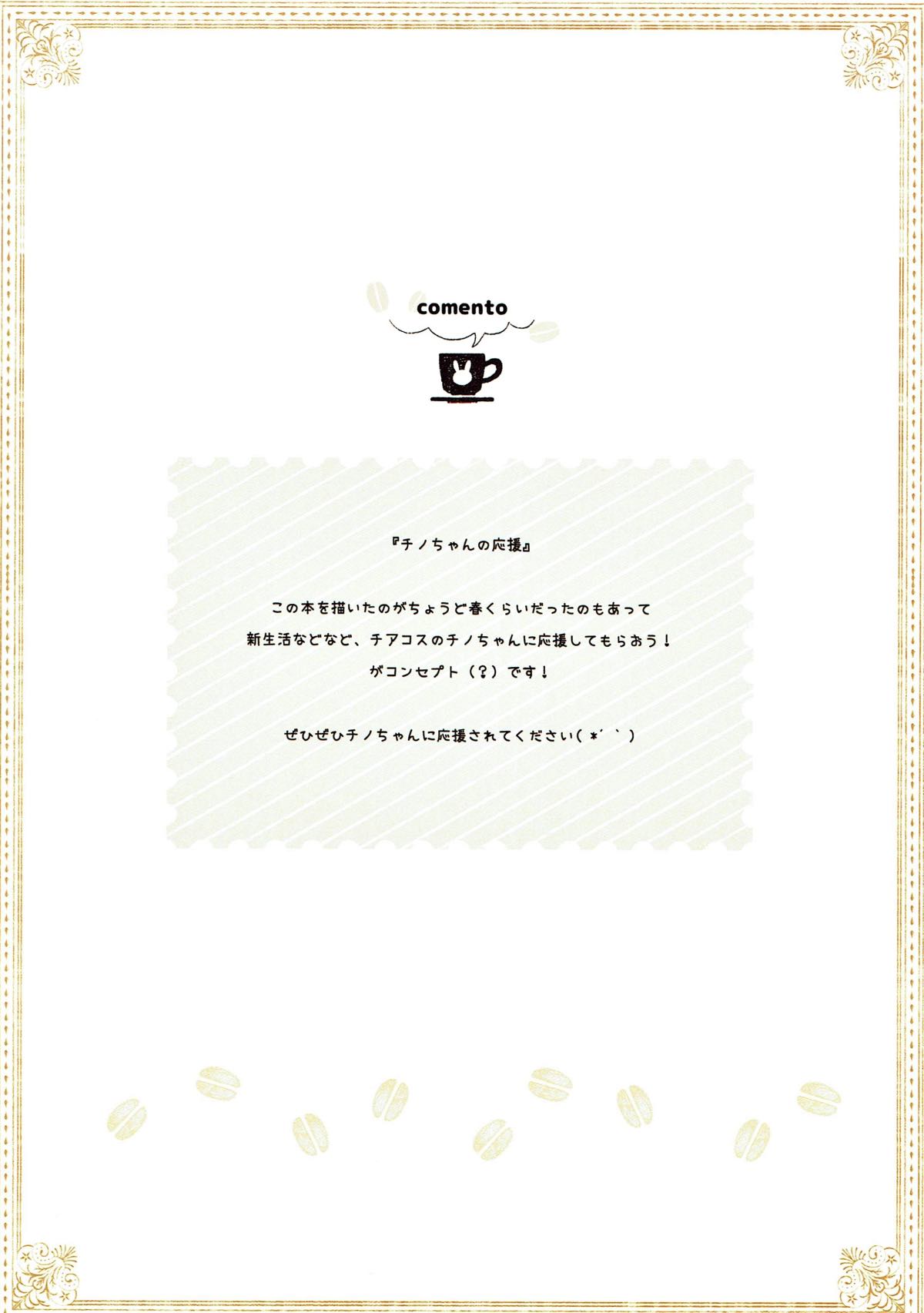 (C93) [わたくび (笹井さじ)] mofumofu cafe 2 〜ご注文は総集編ですか??〜 (ご注文はうさぎですか?)