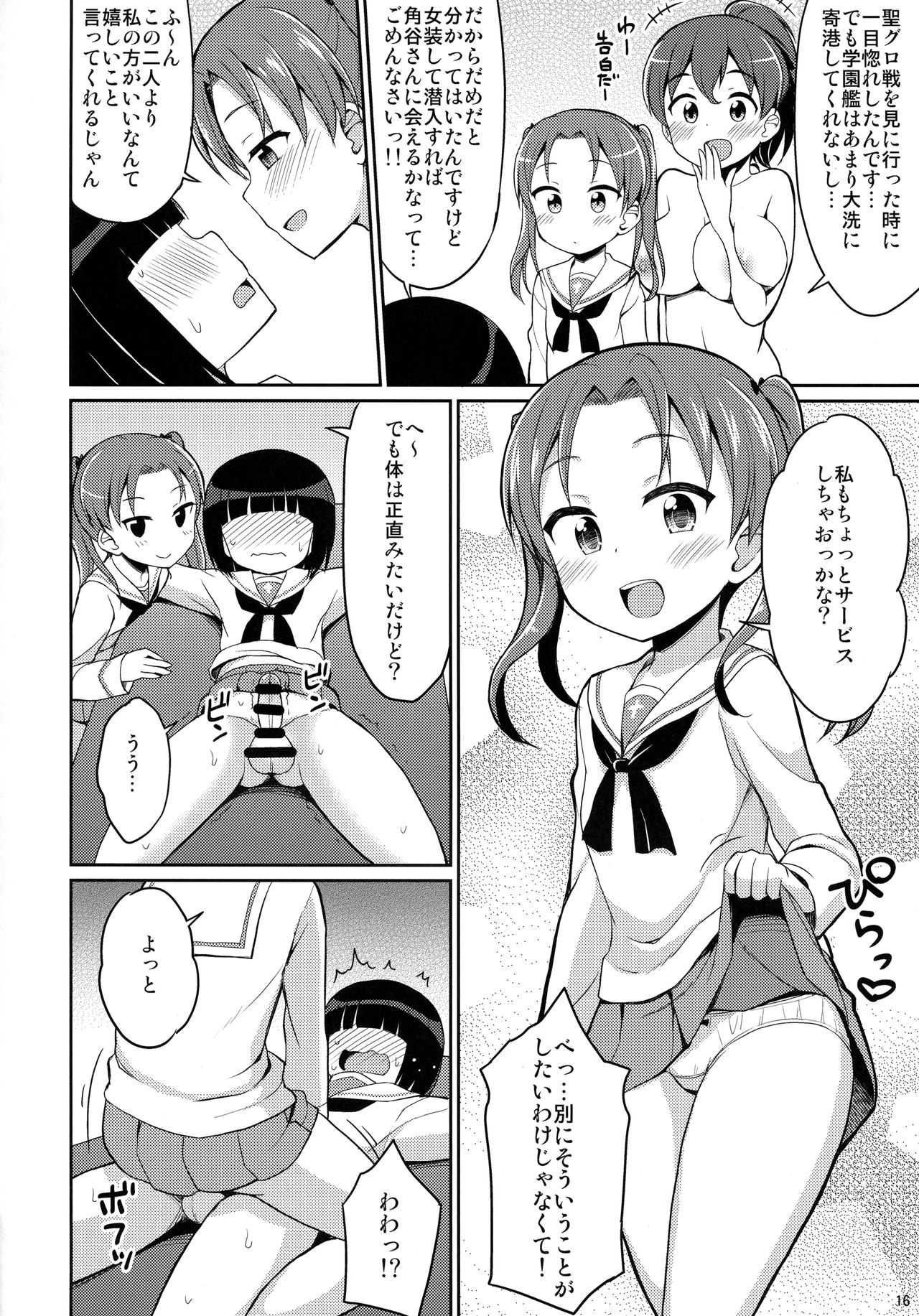 (ぱんっあ☆ふぉー！10) [朝月堂 (夜歌)] 潜入失敗!大洗女子生徒会 (ガールズ&パンツァー)