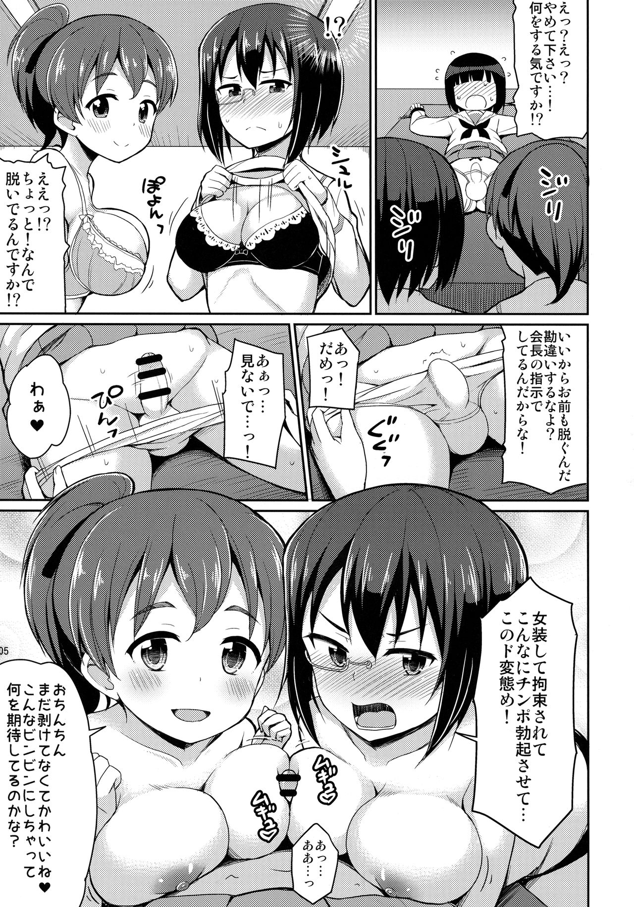 (ぱんっあ☆ふぉー！10) [朝月堂 (夜歌)] 潜入失敗!大洗女子生徒会 (ガールズ&パンツァー)