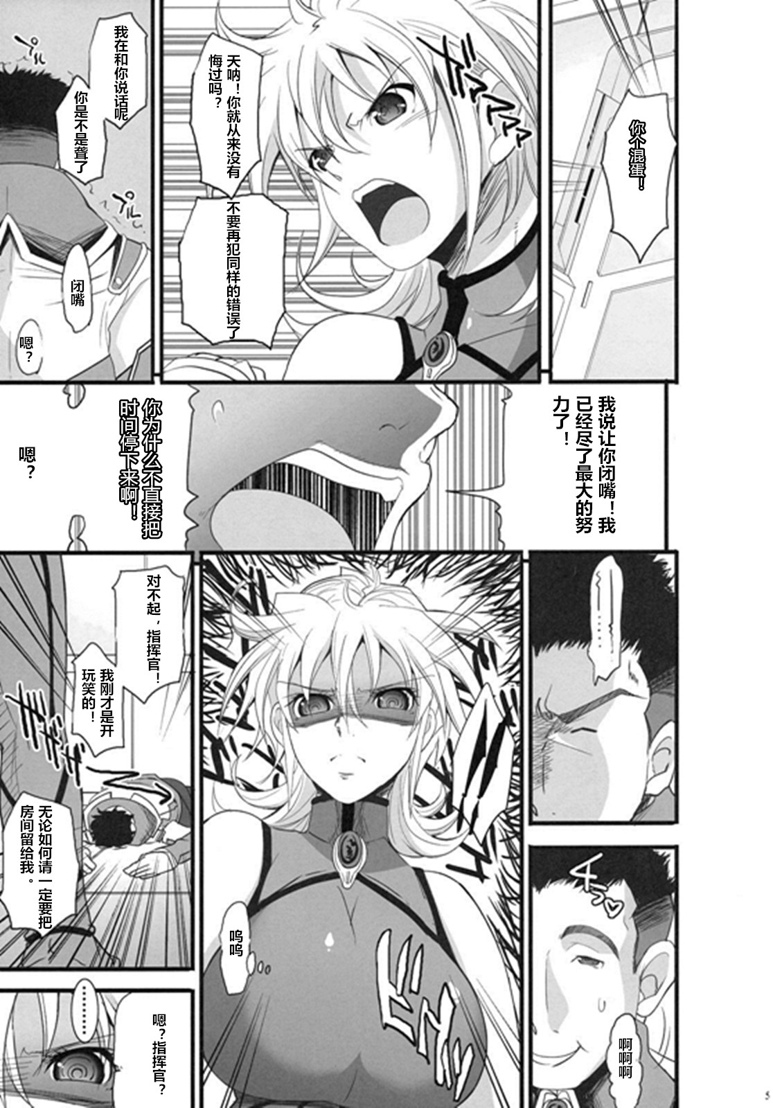 (C79) [ようかい玉の輿 (CHIRO)] ラッセルの催眠教室 (スーパーロボット大戦OG) [中国翻訳]