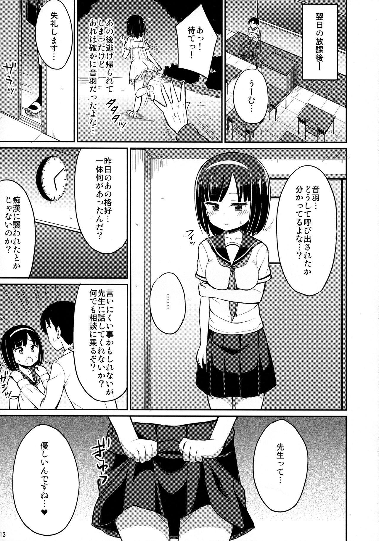 (C92) [朝月堂 (夜歌)] ロシュツショウジョ