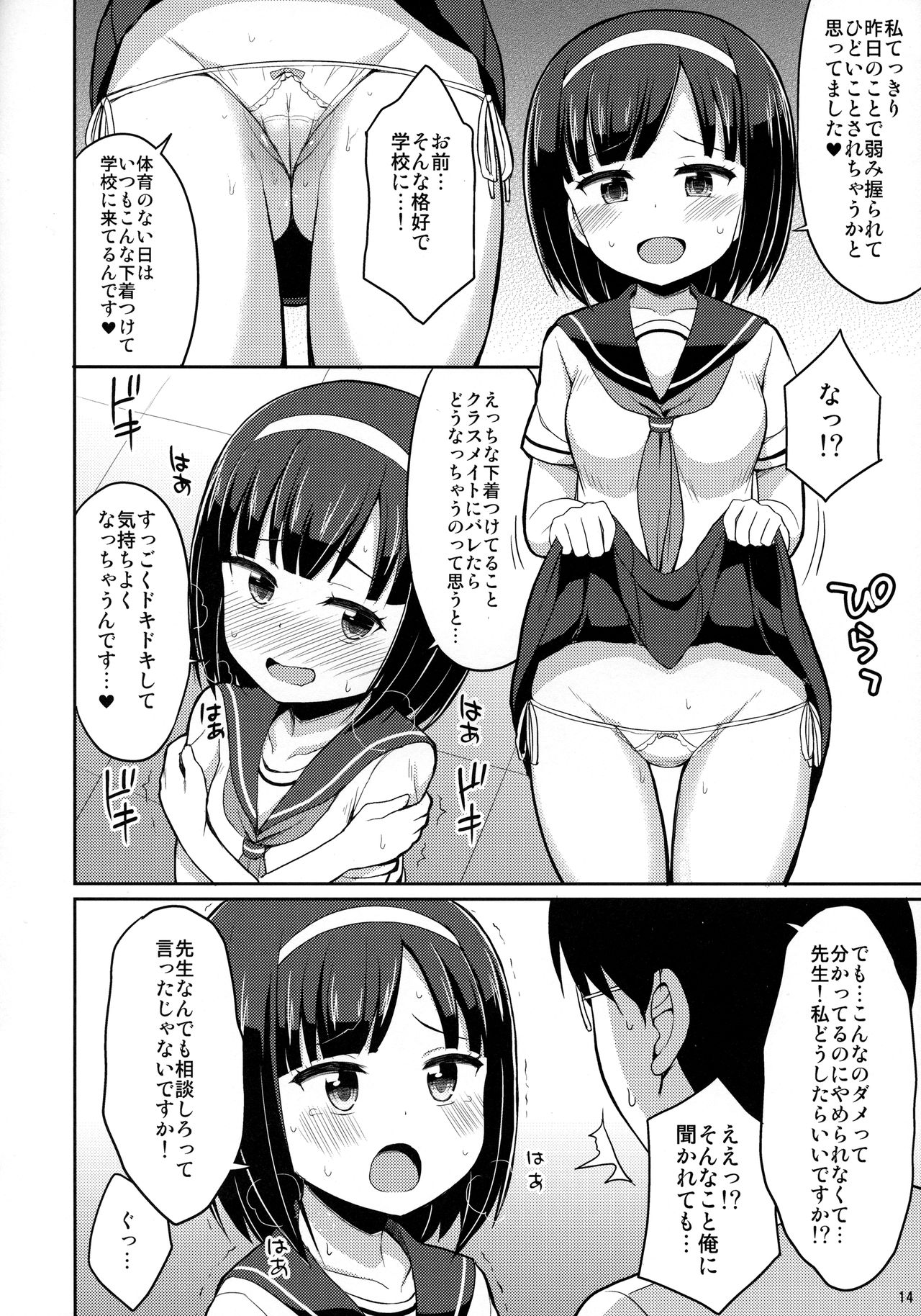 (C92) [朝月堂 (夜歌)] ロシュツショウジョ