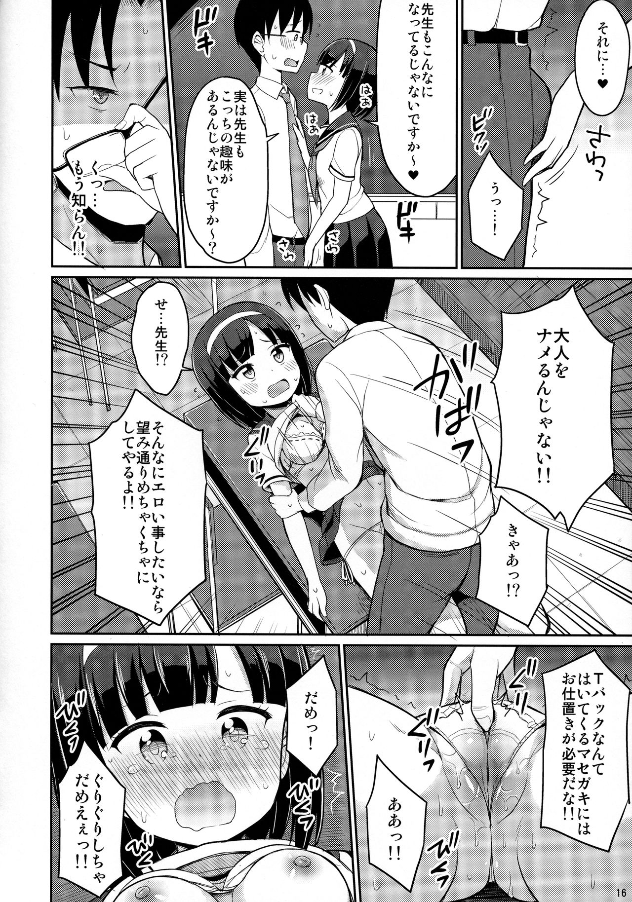 (C92) [朝月堂 (夜歌)] ロシュツショウジョ