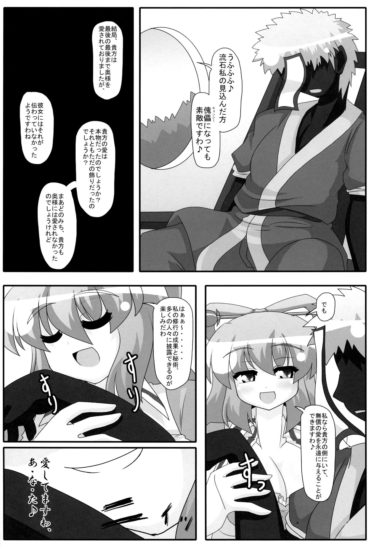 (例大祭9) [妄想族の巣窟 (ちゃらむ～)] 封腐愛 (東方Project)