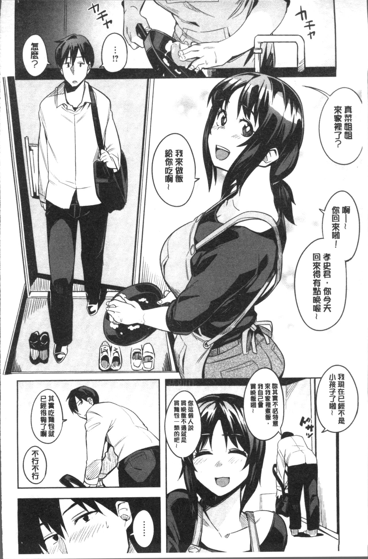 [ふくまーや] ふわとろ [中国翻訳]
