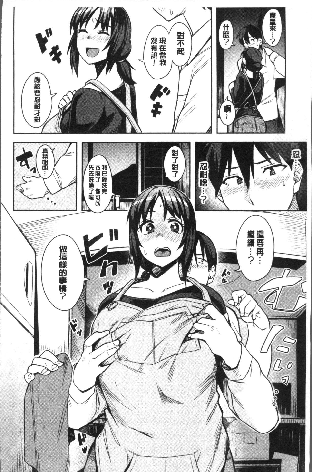 [ふくまーや] ふわとろ [中国翻訳]
