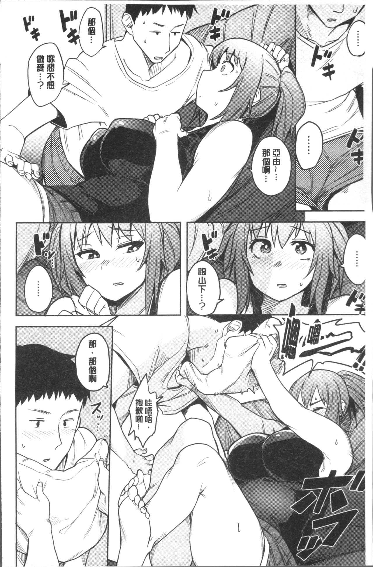 [ふくまーや] ふわとろ [中国翻訳]