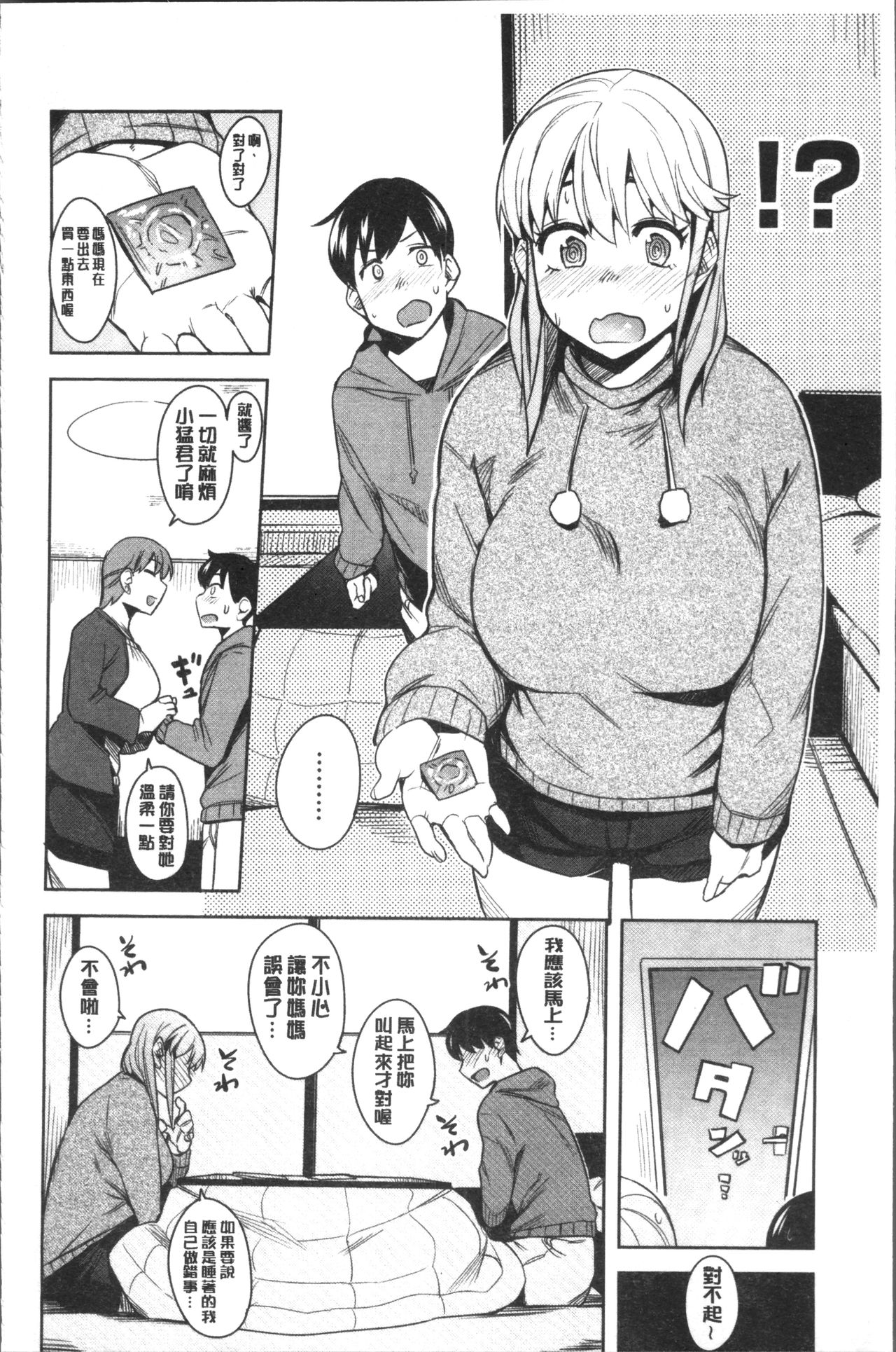 [ふくまーや] ふわとろ [中国翻訳]