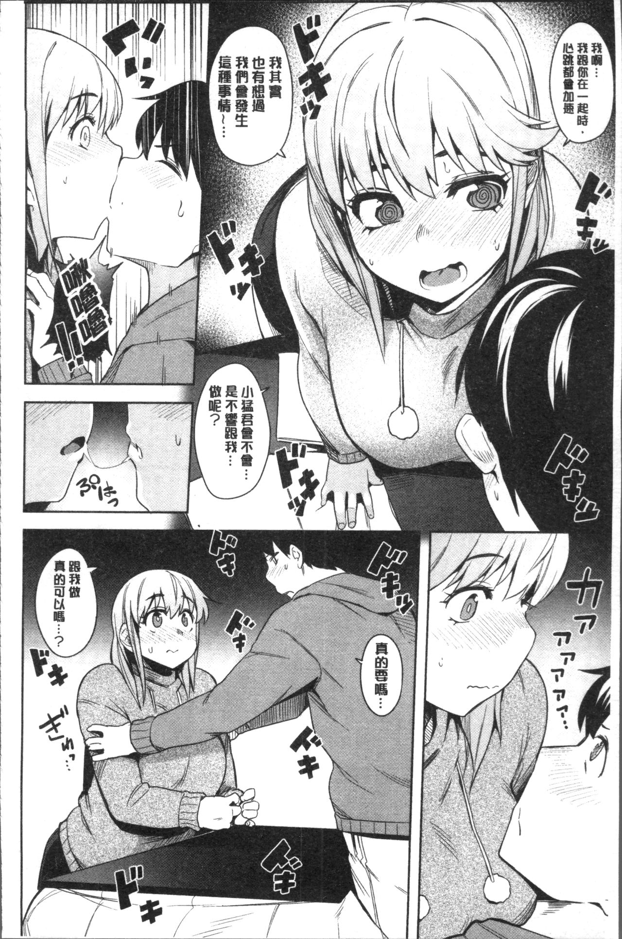 [ふくまーや] ふわとろ [中国翻訳]