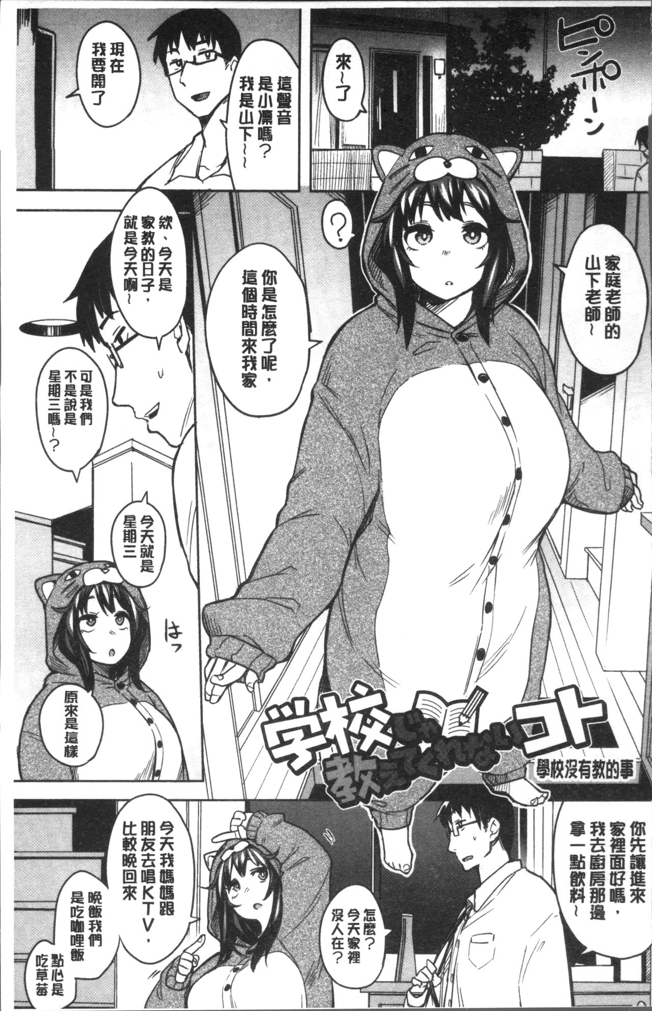 [ふくまーや] ふわとろ [中国翻訳]