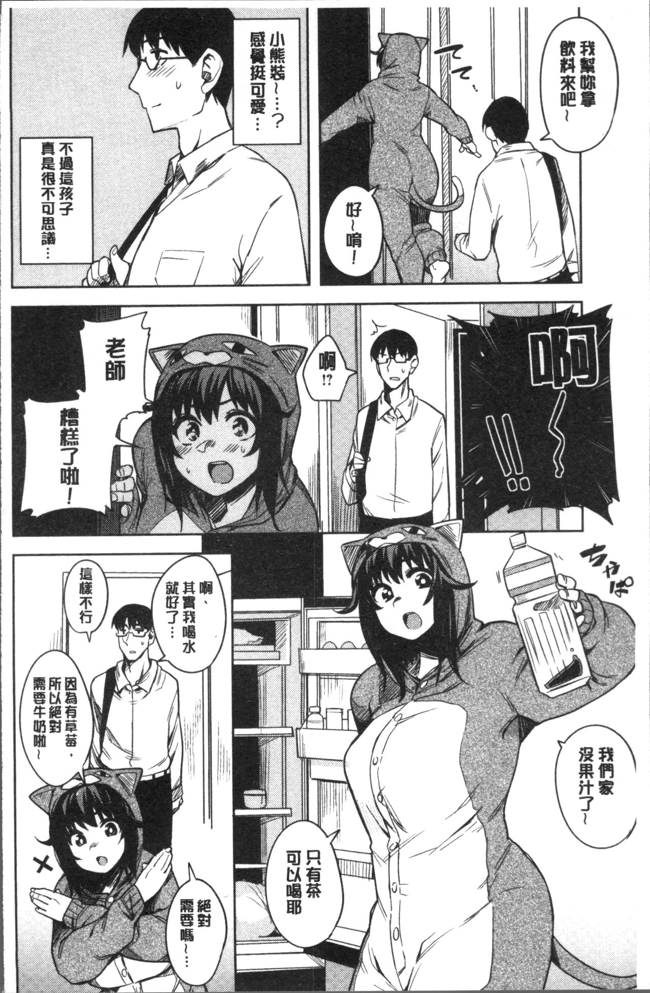 [ふくまーや] ふわとろ [中国翻訳]