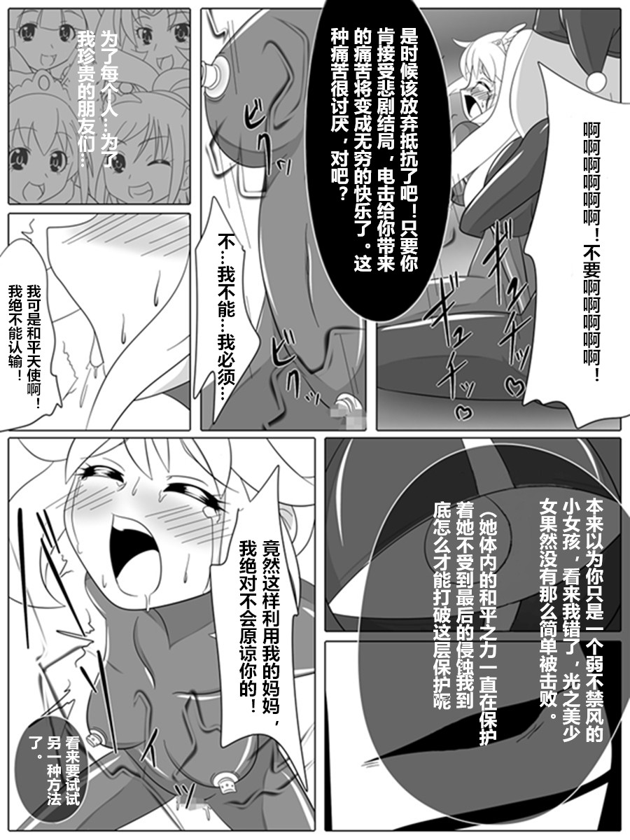 [堕ち玩 (わぶき)] BAD END PEACES (スマイルプリキュア!) [中国翻訳]