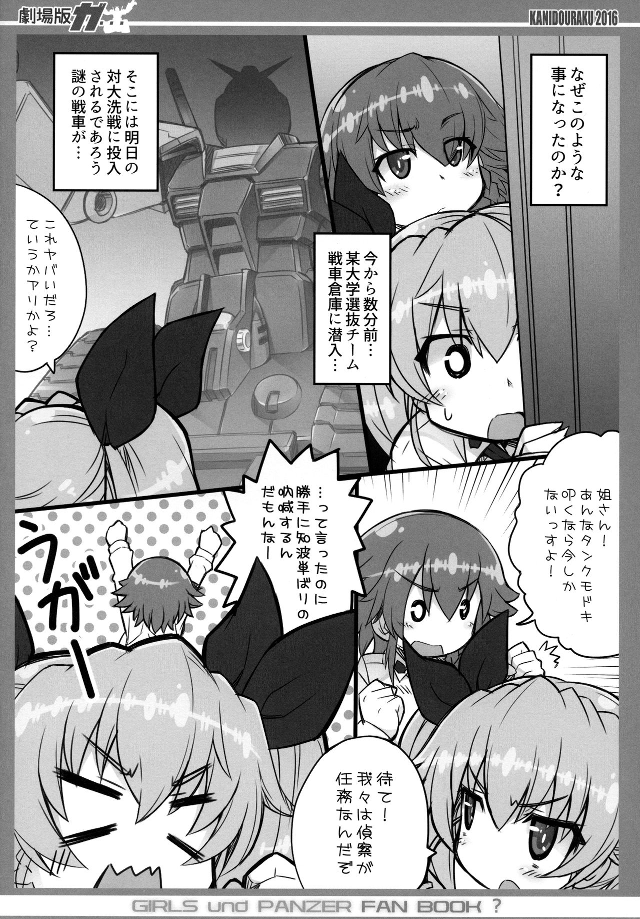 (COMIC1☆10) [かにどうらく (かにばさみ)] 劇場版ガ... (ガールズ&パンツァー)