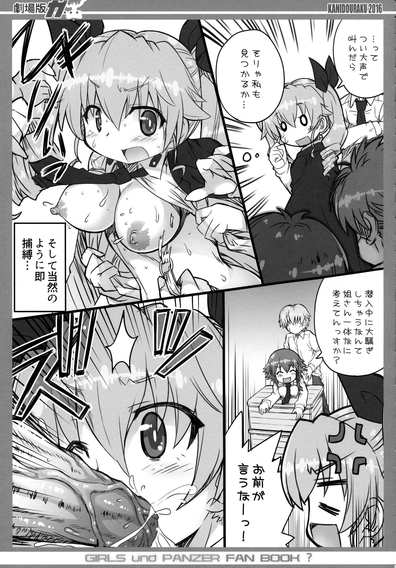 (COMIC1☆10) [かにどうらく (かにばさみ)] 劇場版ガ... (ガールズ&パンツァー)