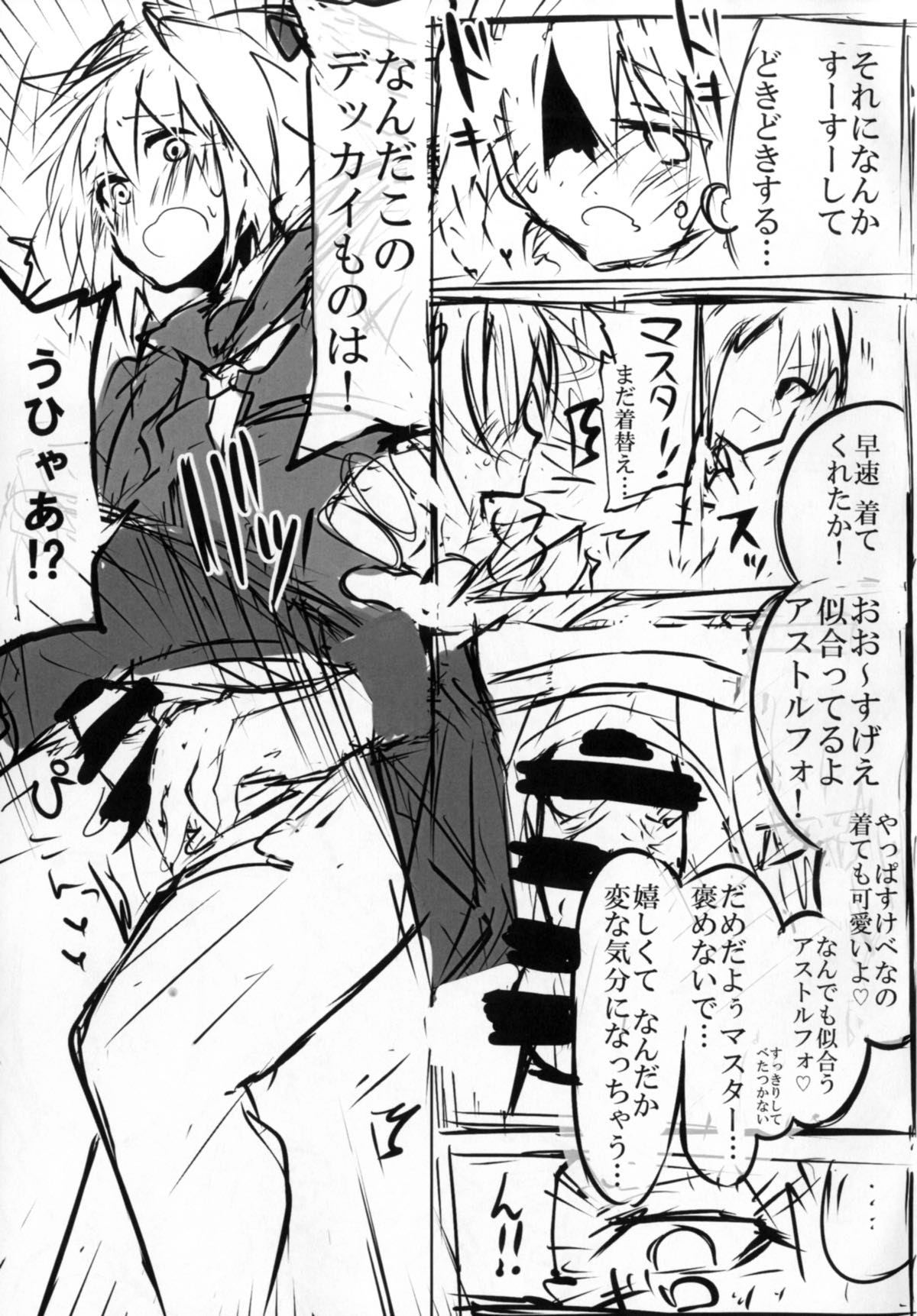 (王の器 大阪8) [矢印RЁVOLUTIΦN (少したかさき姉貴氏)] アストルフォに恥ずかしいカッコさせる本(仮) (Fate/Grand Order)