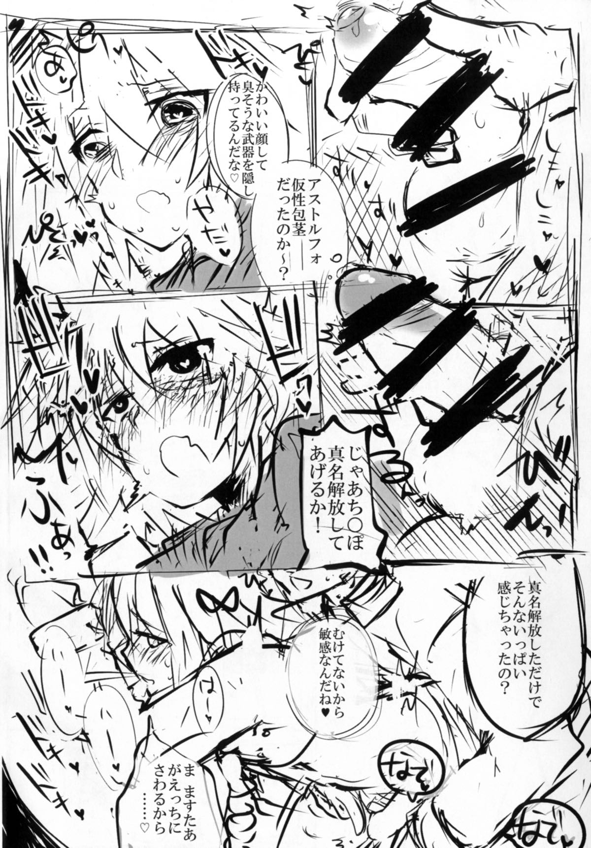 (王の器 大阪8) [矢印RЁVOLUTIΦN (少したかさき姉貴氏)] アストルフォに恥ずかしいカッコさせる本(仮) (Fate/Grand Order)