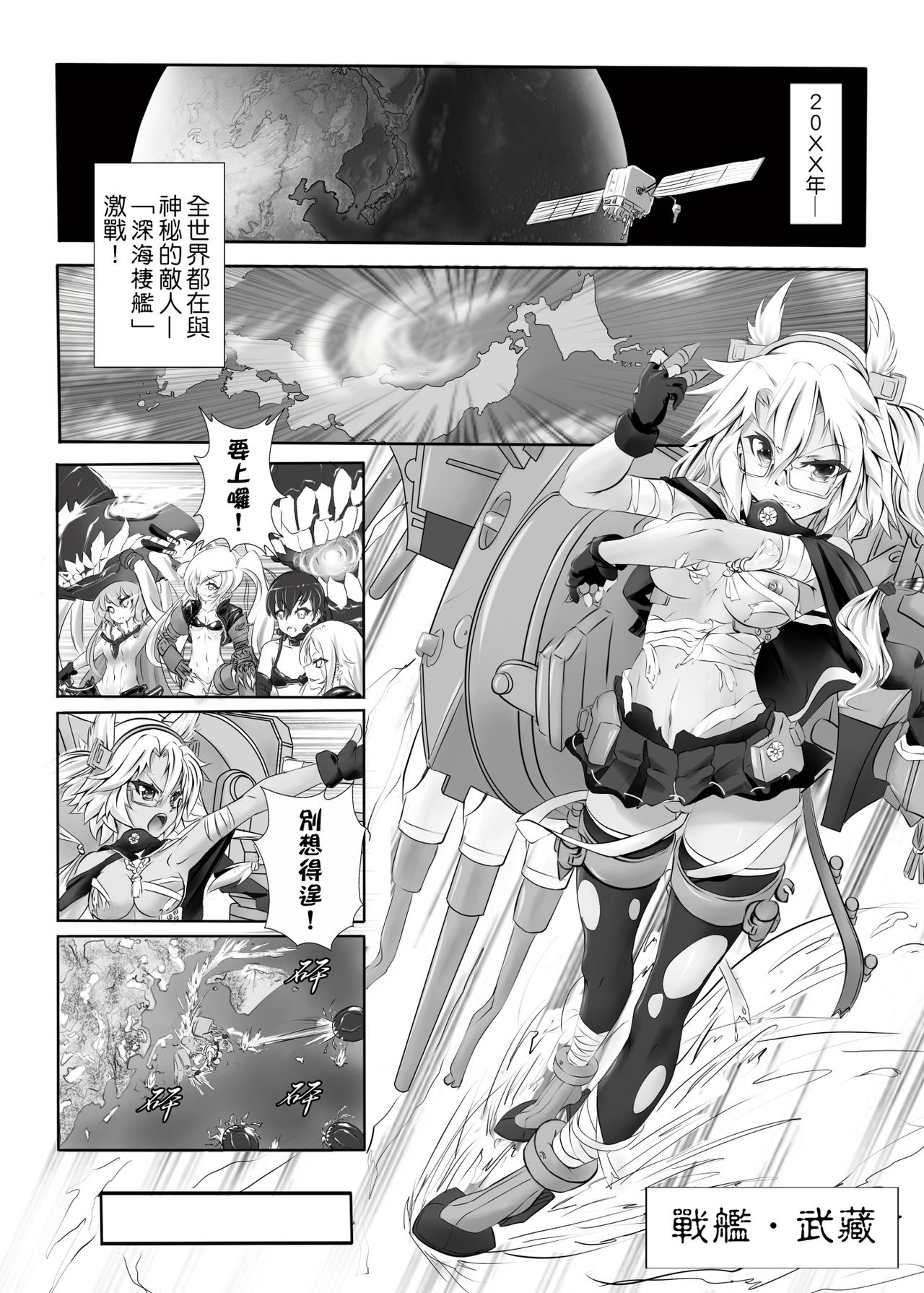 [古亭書斎 (こていしょさい)] 戦艦武蔵の憂鬱 (艦隊これくしょん -艦これ-) [中国語]
