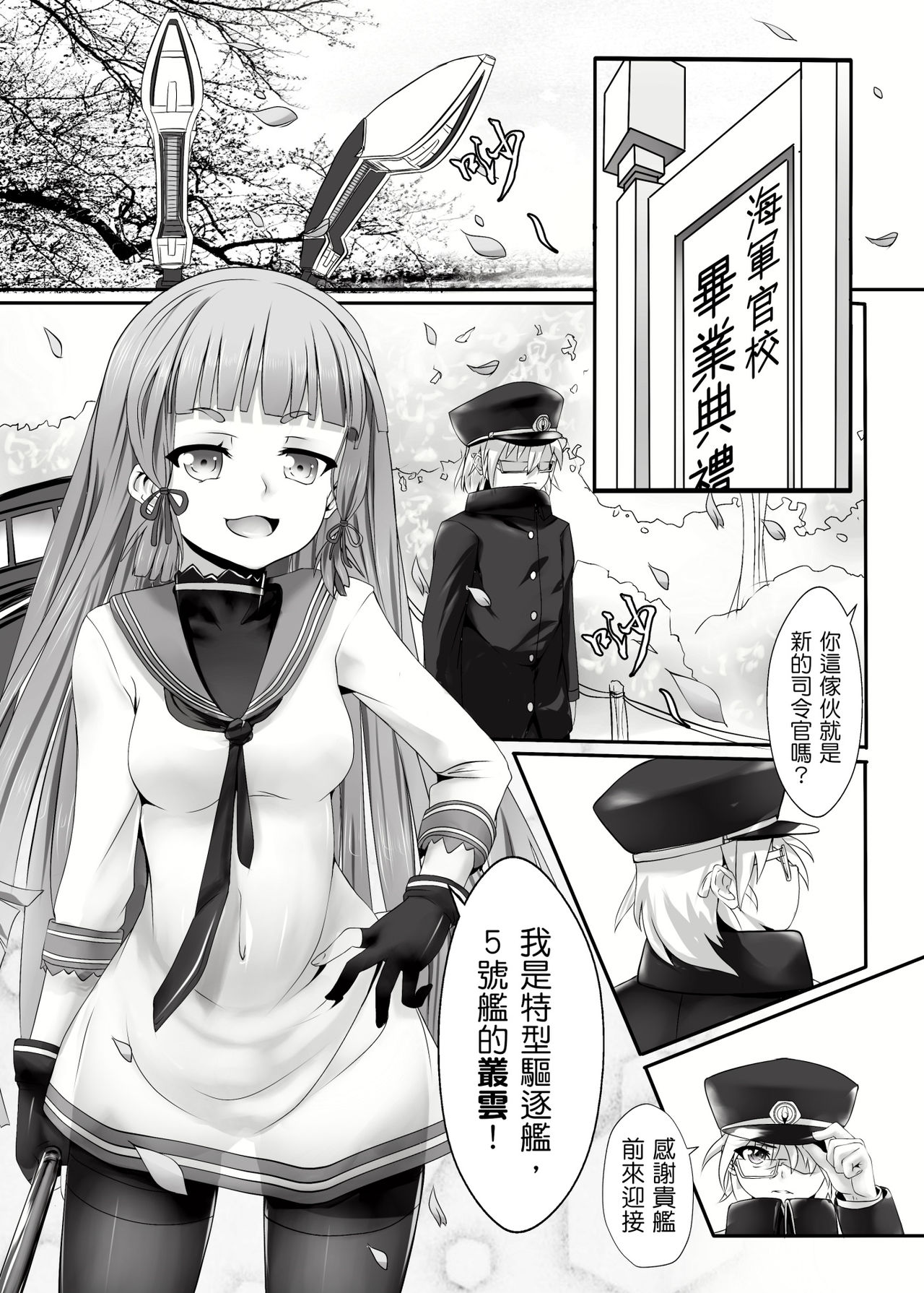 [古亭書斎 (こていしょさい)] 戦艦武蔵の憂鬱 (艦隊これくしょん -艦これ-) [中国語]