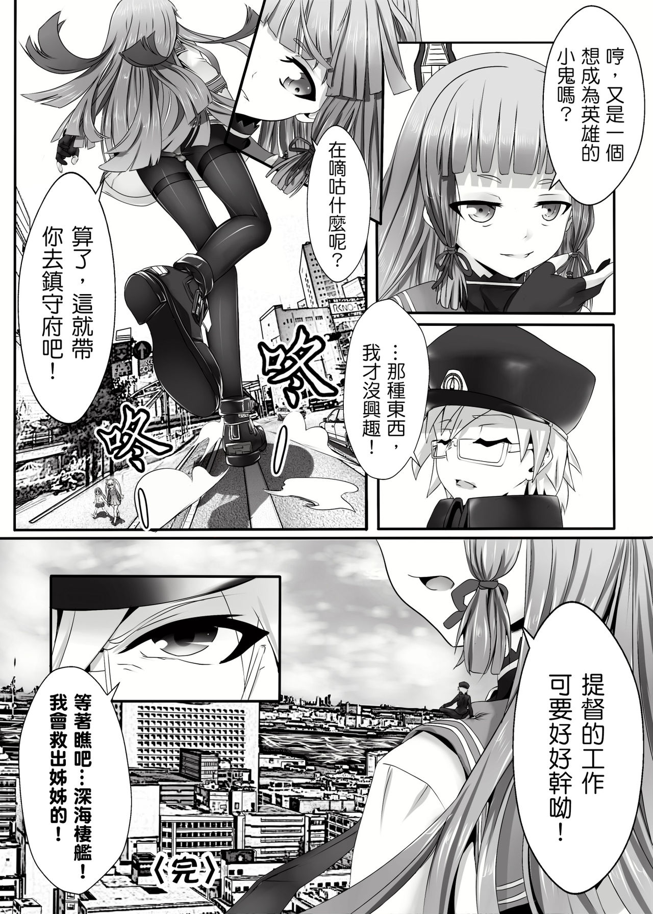 [古亭書斎 (こていしょさい)] 戦艦武蔵の憂鬱 (艦隊これくしょん -艦これ-) [中国語]