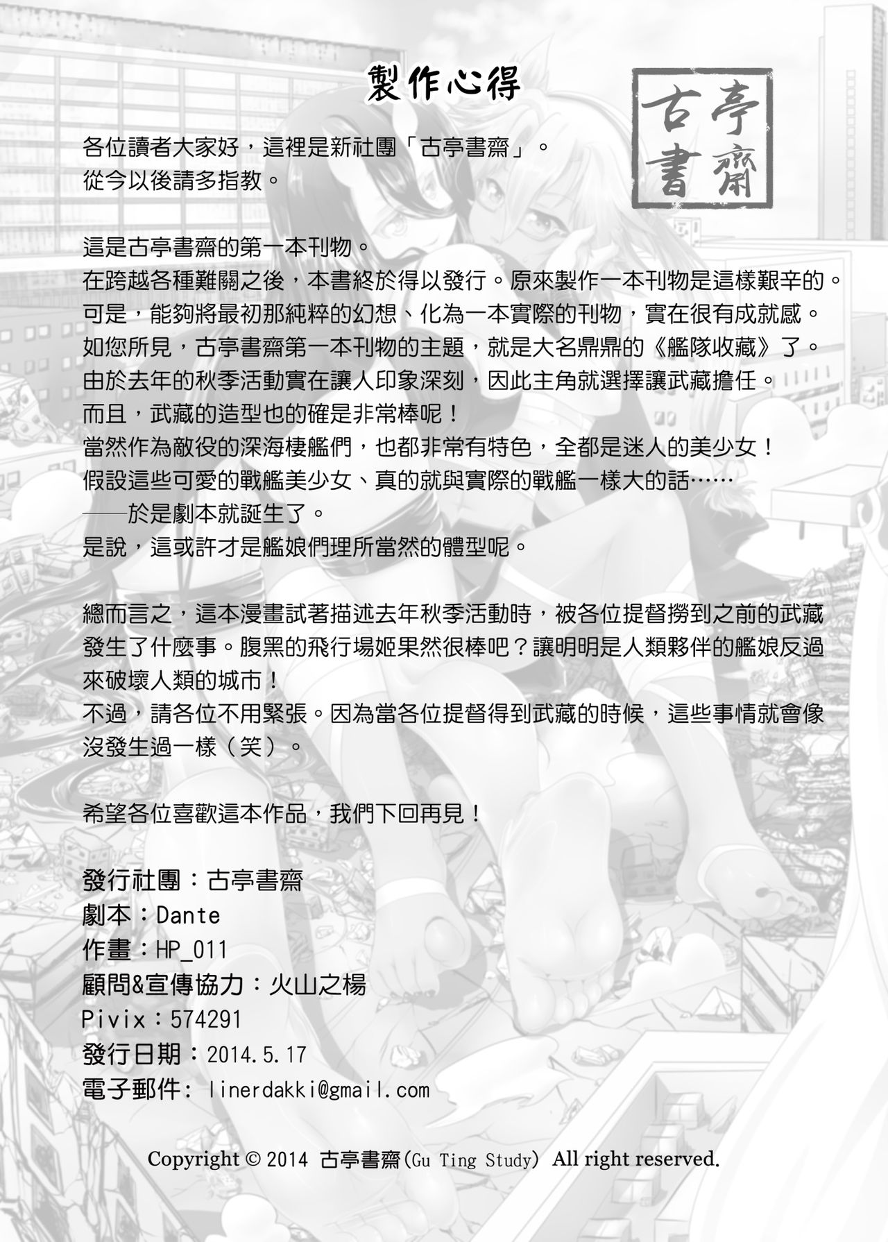 [古亭書斎 (こていしょさい)] 戦艦武蔵の憂鬱 (艦隊これくしょん -艦これ-) [中国語]
