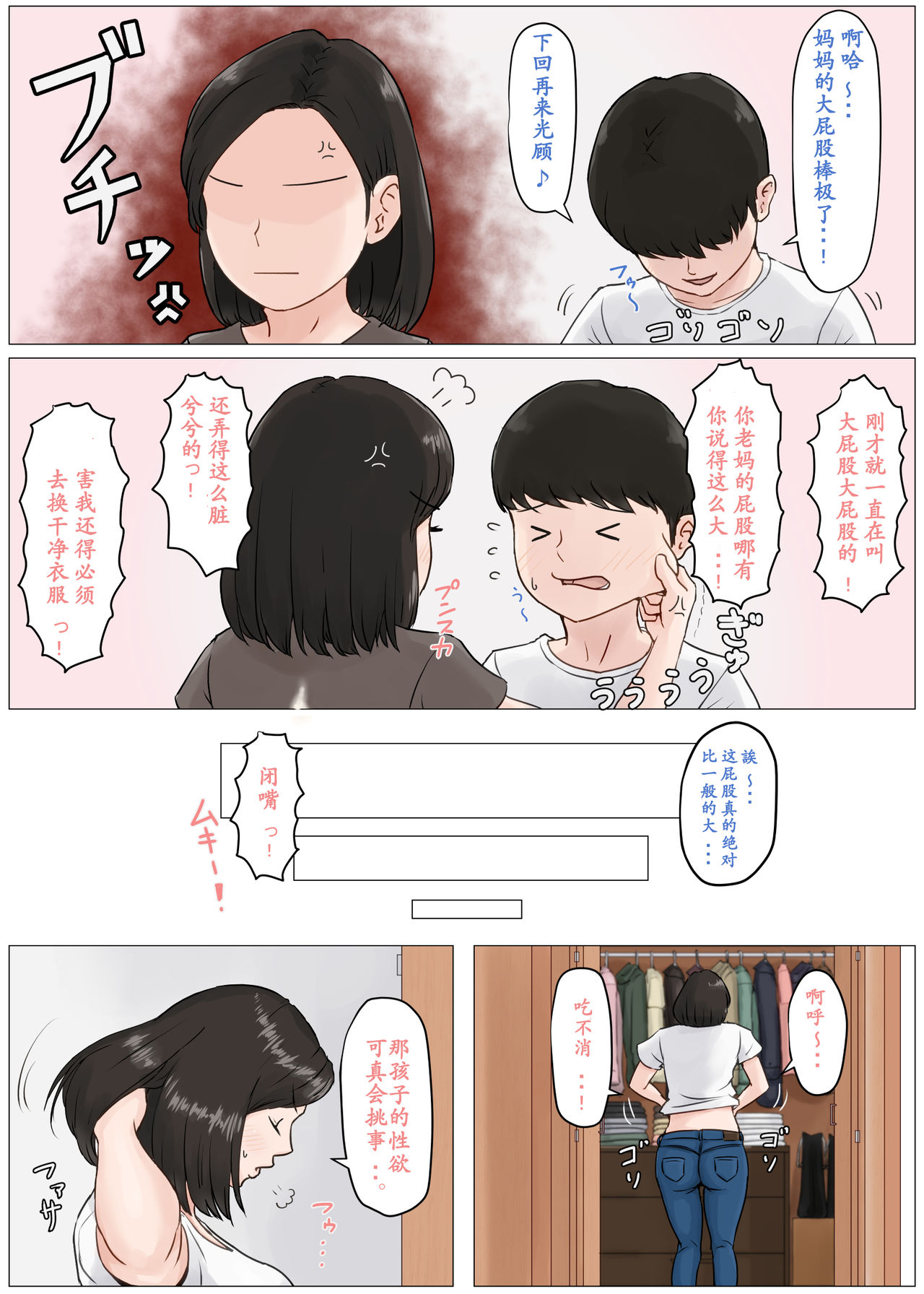 [ほーすている] 母さんじゃなきゃダメなんだっ!!3 ～夏休み・前編～ [中国翻訳]