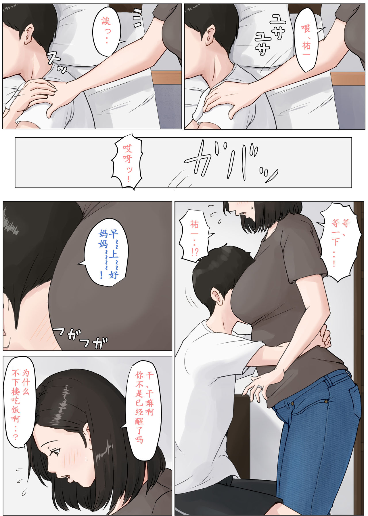 [ほーすている] 母さんじゃなきゃダメなんだっ!!3 ～夏休み・前編～ [中国翻訳]