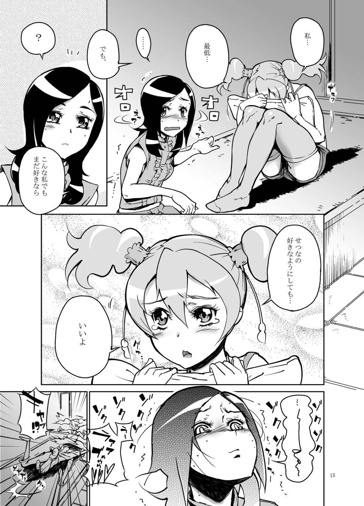 (C77) [くろほんやさん (山下クロヲ)] セツアイ (フレッシュプリキュア!)