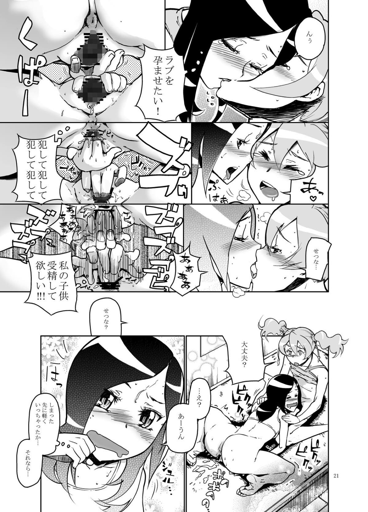 (C77) [くろほんやさん (山下クロヲ)] セツアイ (フレッシュプリキュア!)